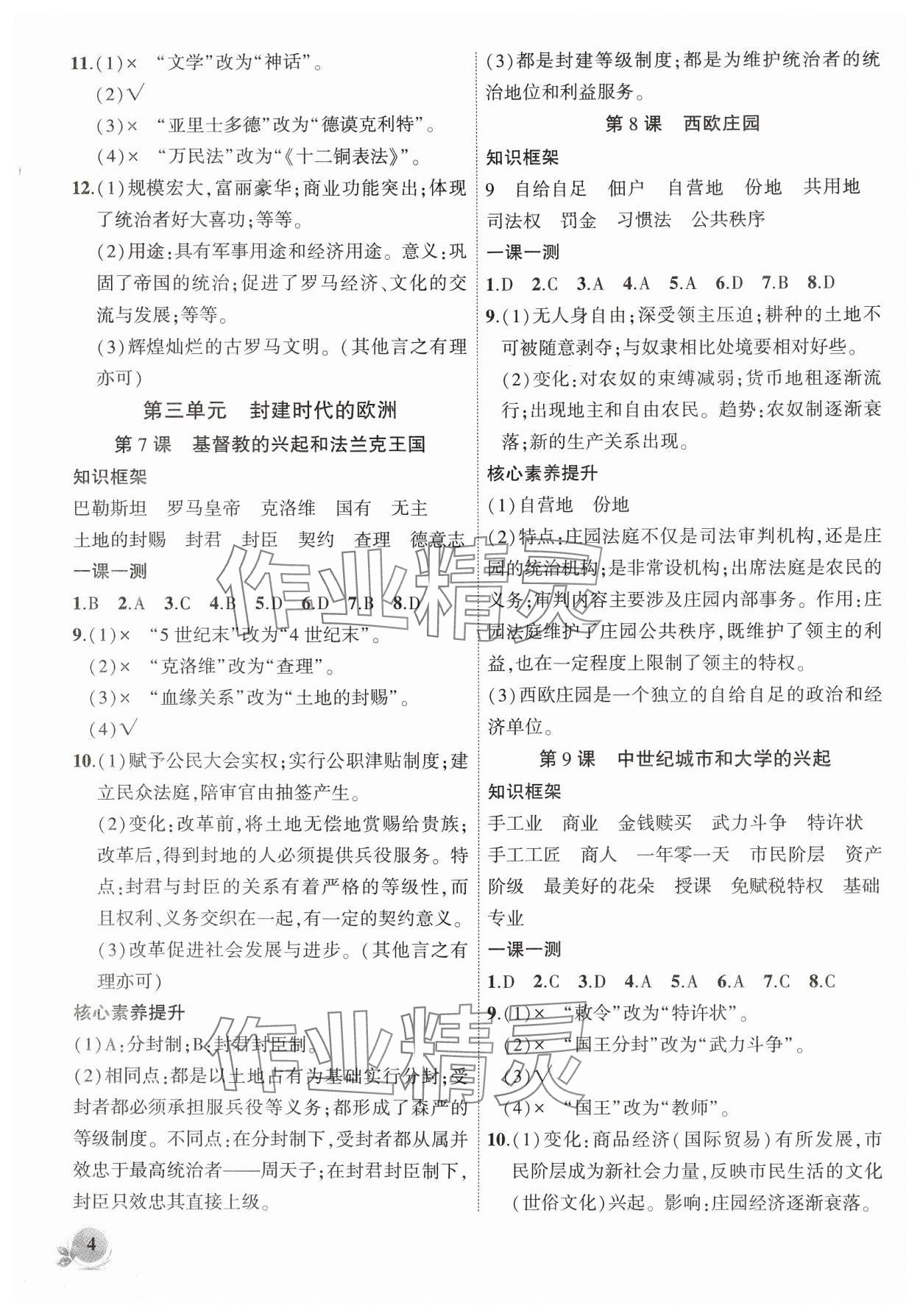 2024年創(chuàng)新課堂創(chuàng)新作業(yè)本九年級歷史上冊人教版 參考答案第4頁