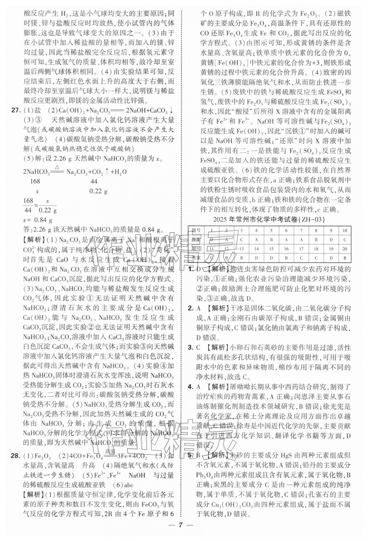 2026年锁定中考江苏十三大市中考试卷汇编化学 第7页