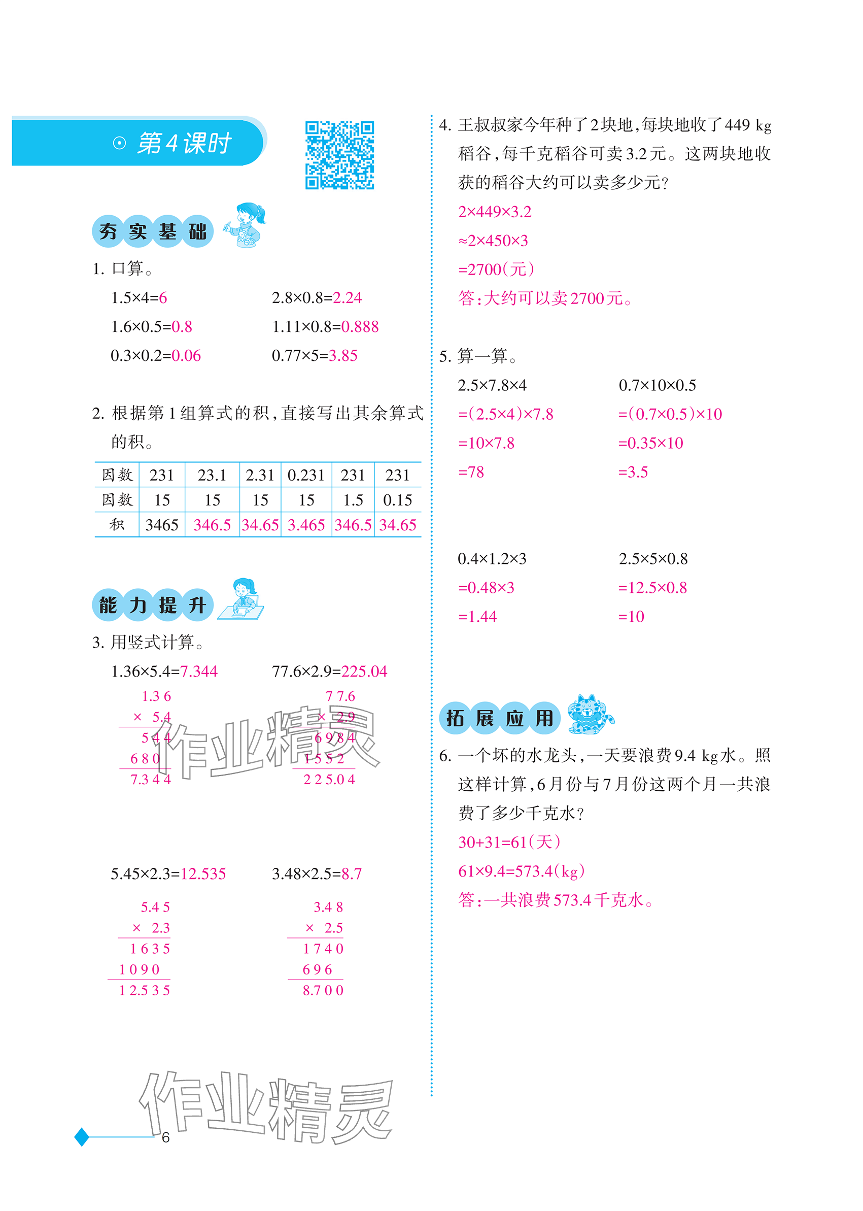 2025年同步練習西南大學出版社五年級數學上冊西師大版重慶專版 參考答案第6頁