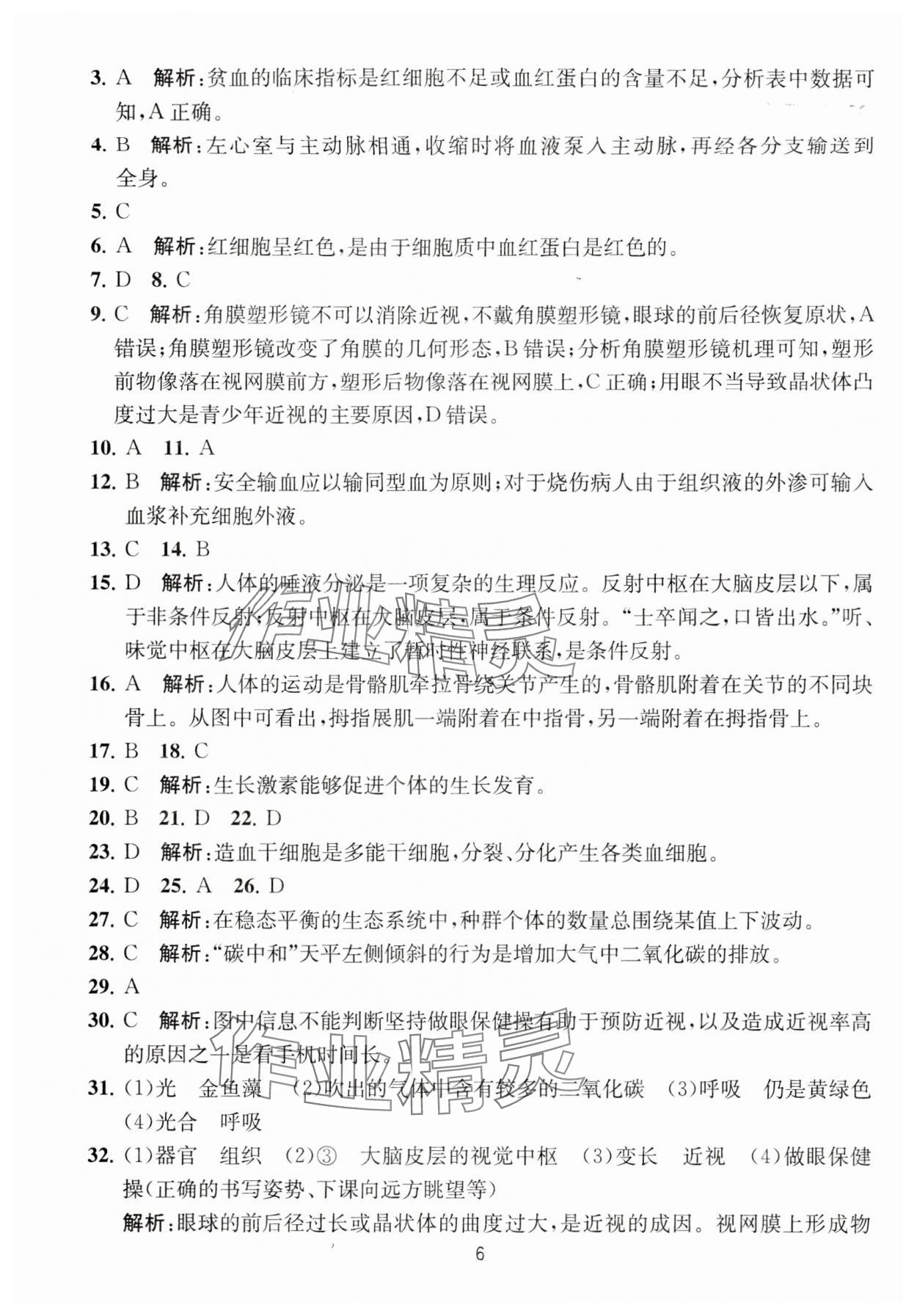 2024年通关提优中考总复习大试卷生物&nbsp;第6页
