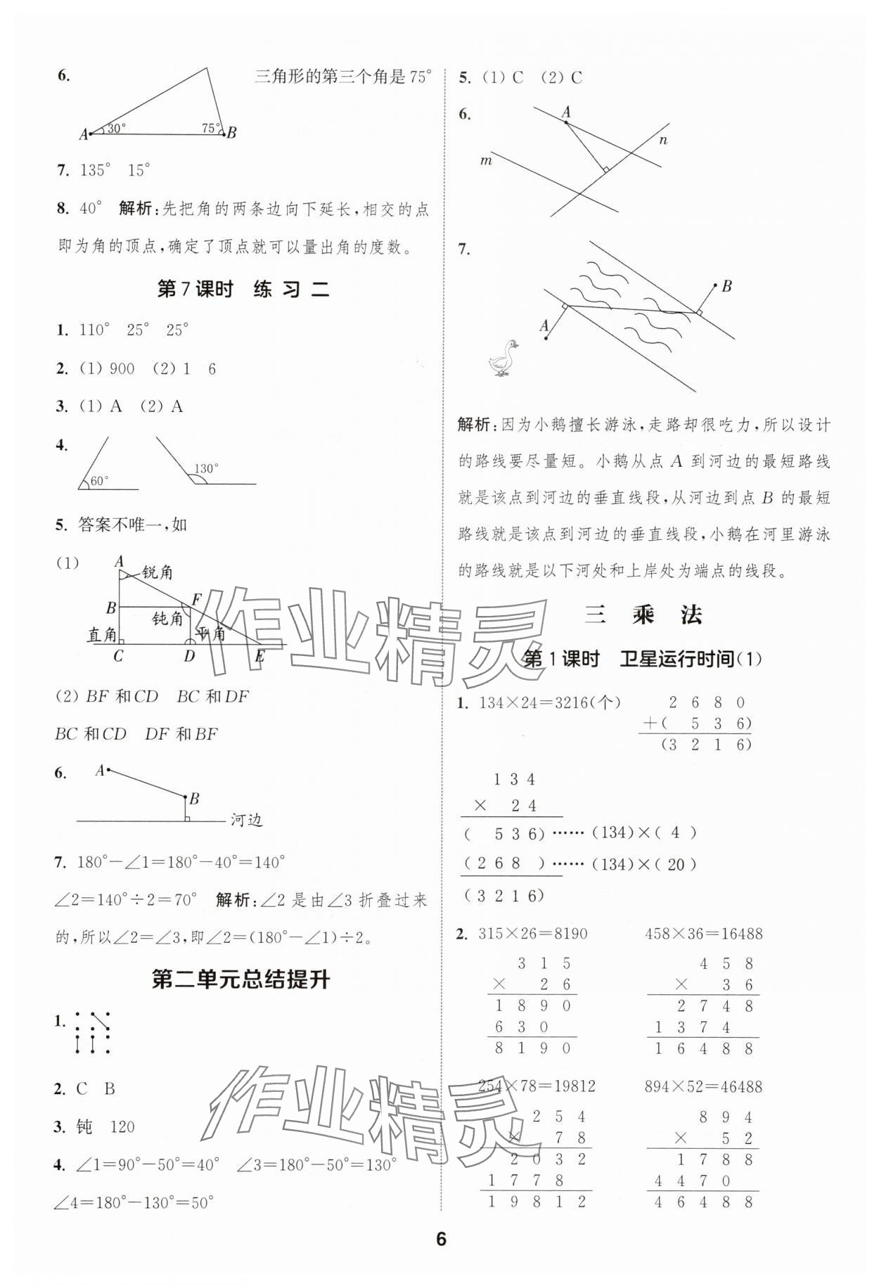 2025年通城學(xué)典課時作業(yè)本四年級數(shù)學(xué)上冊北師大版 第6頁