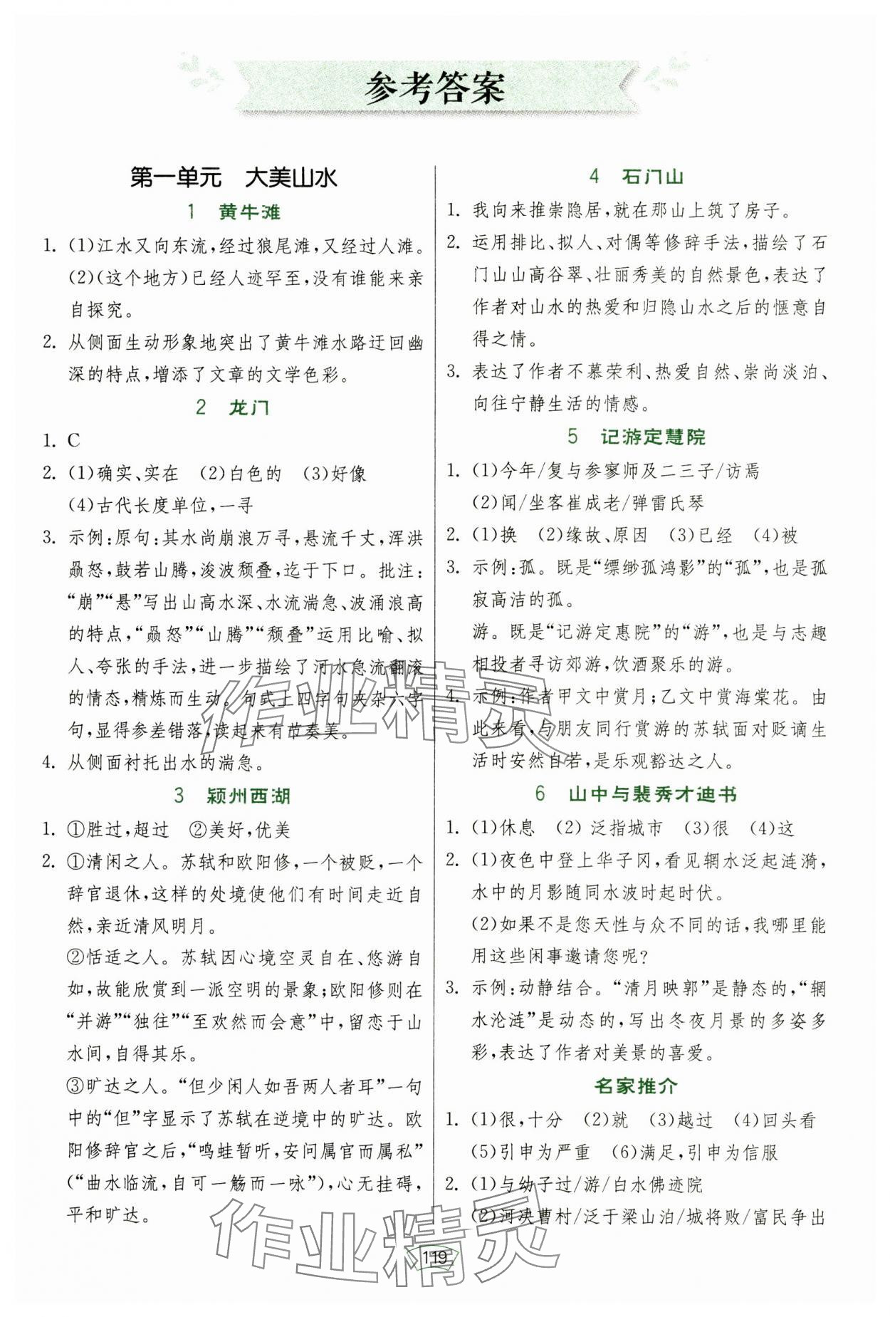 2024年初中古詩(shī)文課外讀本八年級(jí)語文上冊(cè) 第1頁