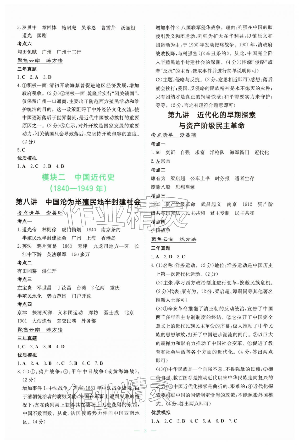 2026年初中学业水平手册中考历史云南专版&nbsp;第3页