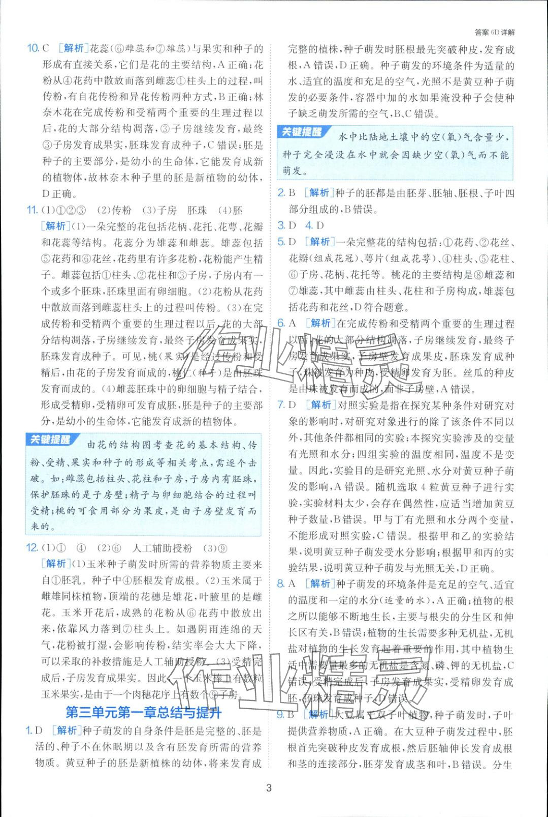 2025年课时训练七年级生物下册人教版&nbsp;第3页