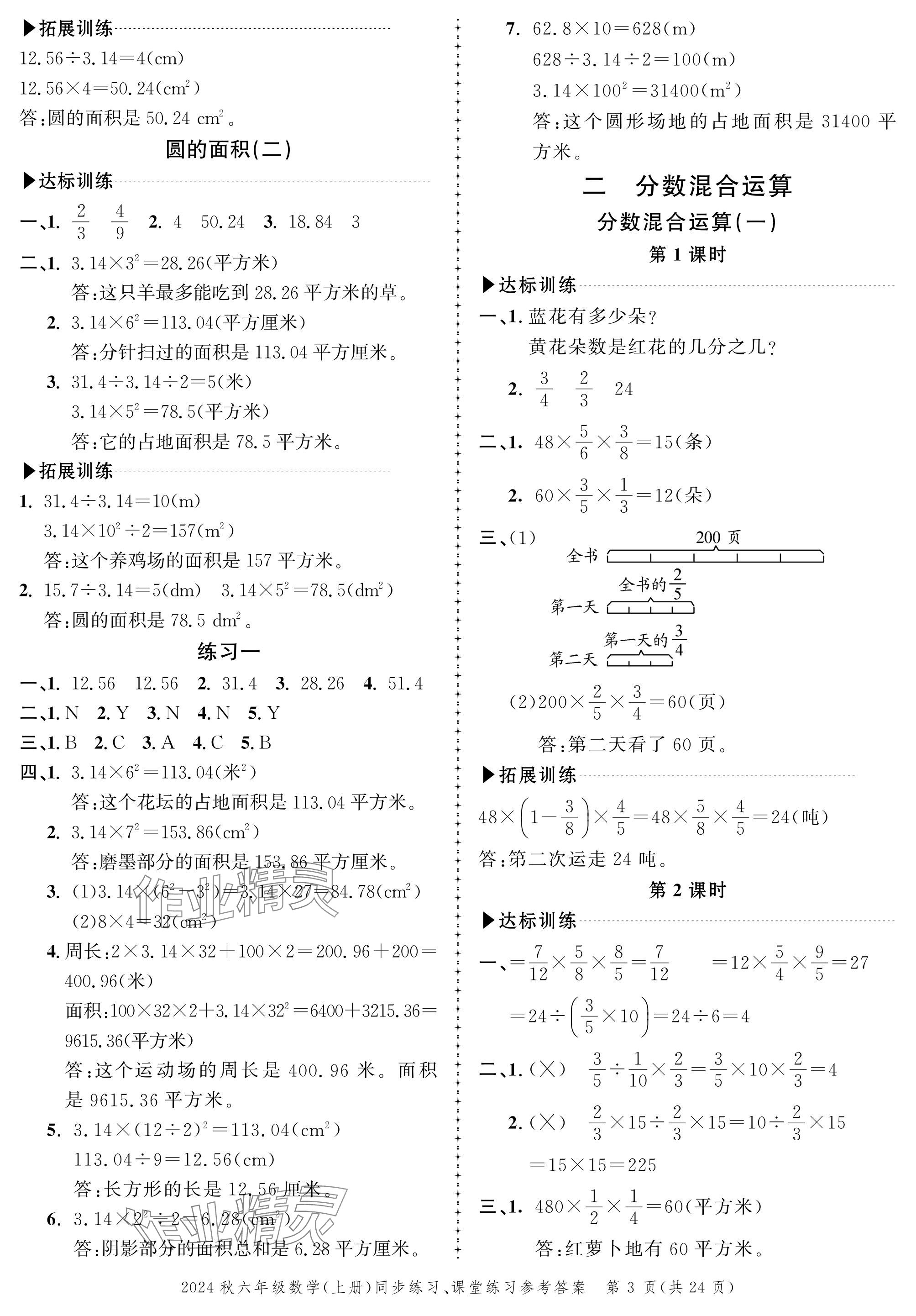 2024年創(chuàng)新作業(yè)同步練習六年級數(shù)學上冊北師大版 參考答案第3頁