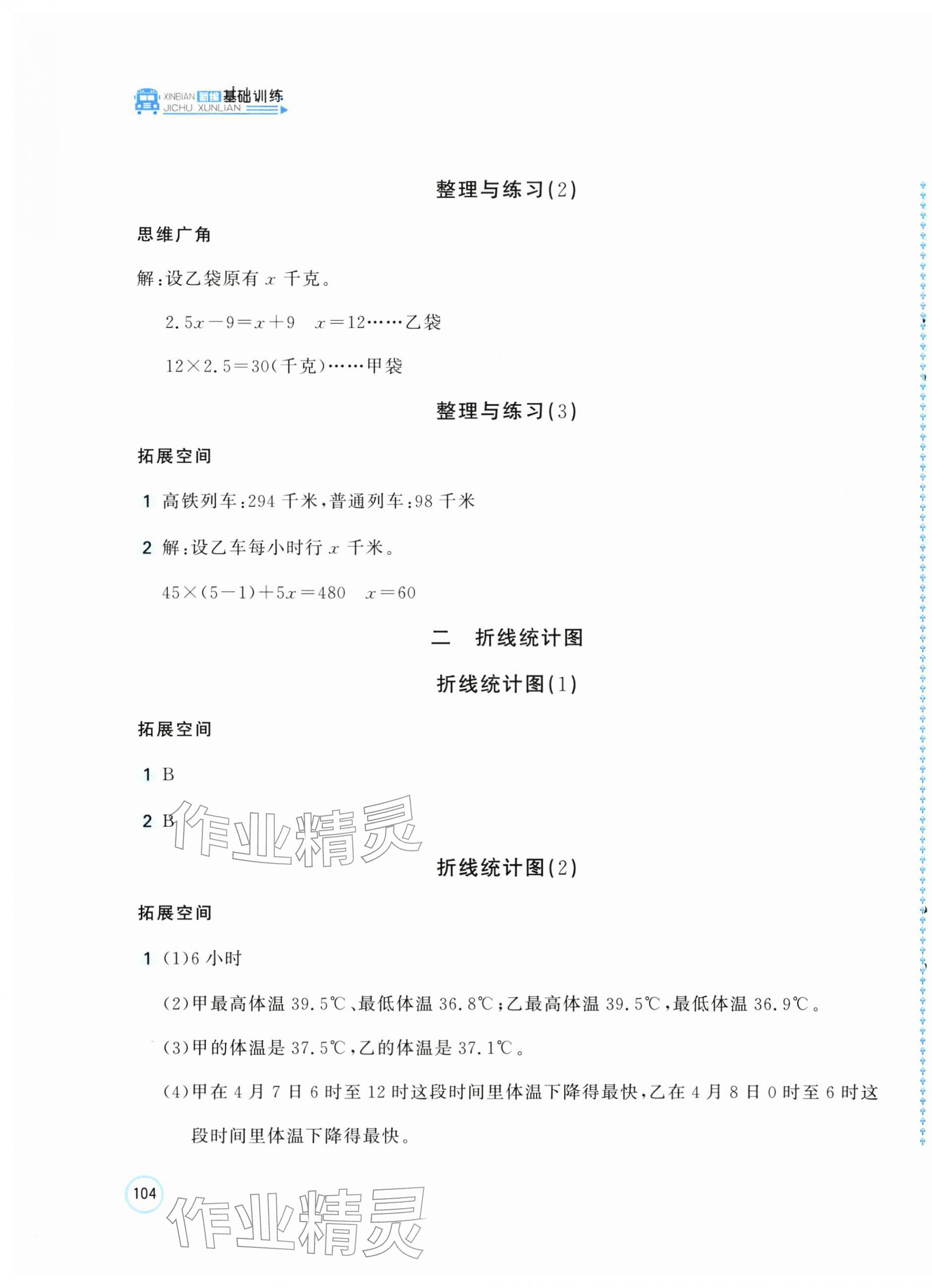 2026年新编基础训练五年级数学下册苏教版&nbsp;第3页