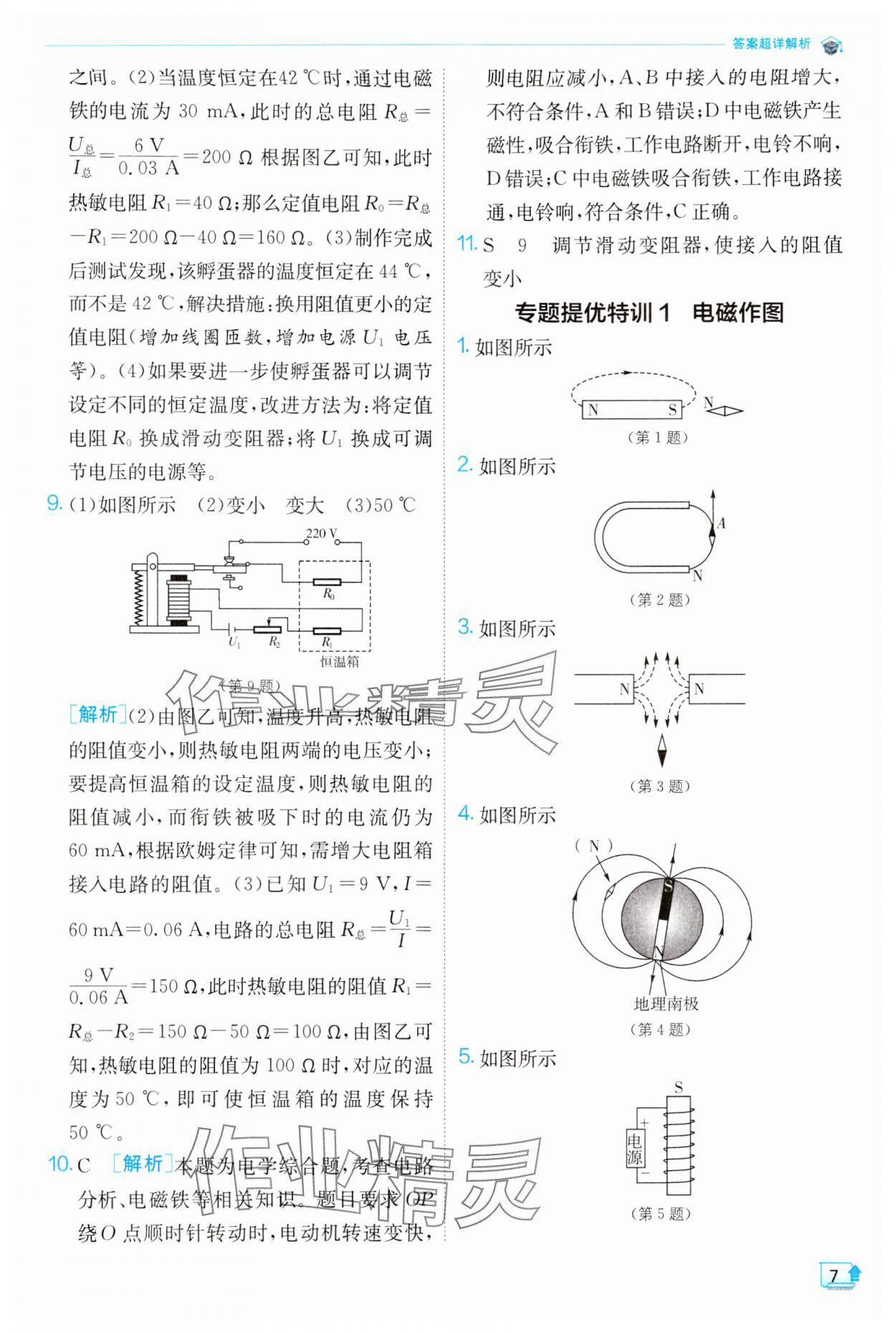 2024年實(shí)驗(yàn)班提優(yōu)訓(xùn)練八年級(jí)科學(xué)下冊(cè)浙教版 第7頁(yè)