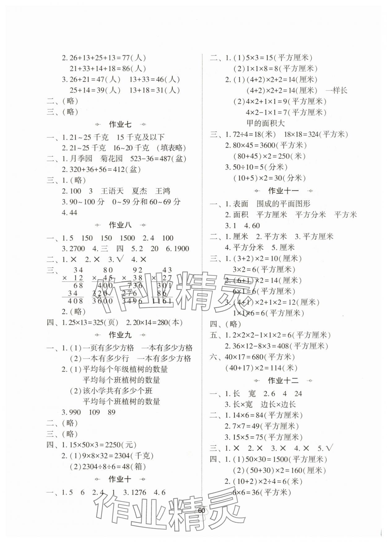 2025年暑假作业陕西人民教育出版社三年级数学人教版 第2页