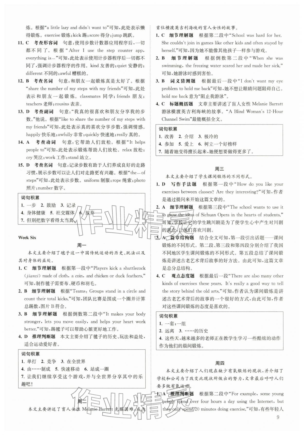 2026年一阅优品尖子生培优教程七年级英语下册人教版&nbsp;第9页