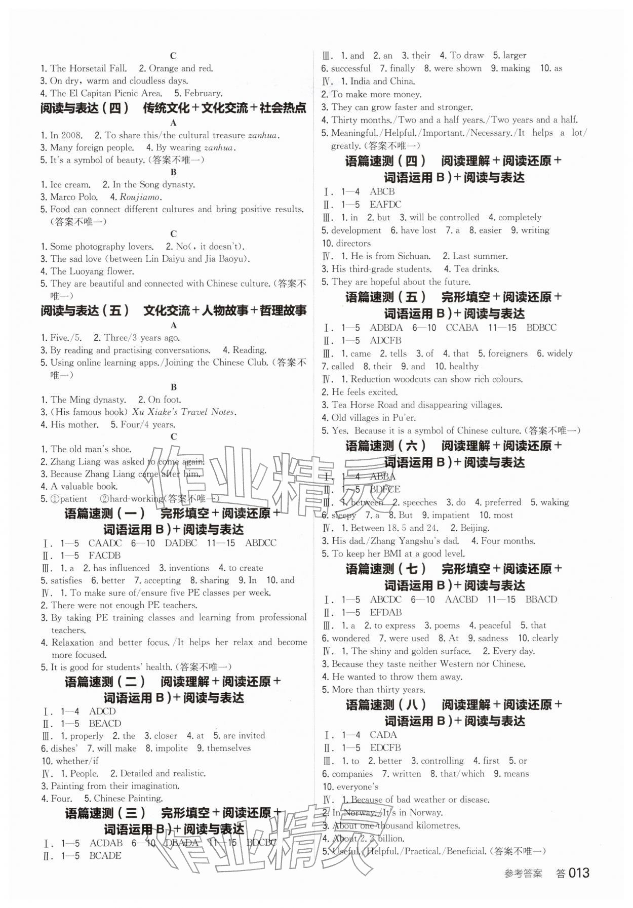 2026年全品中考復(fù)習(xí)方案英語聽課手冊徐州專版&nbsp;參考答案第12頁