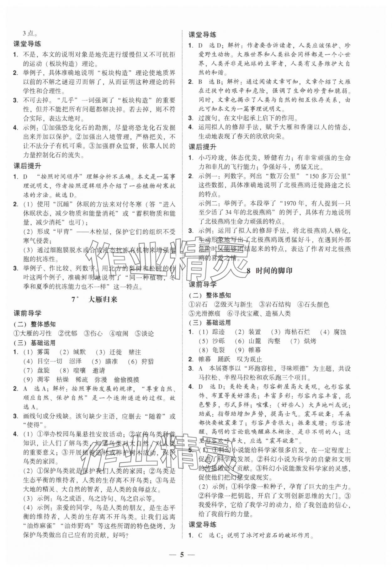 2025年百分导学八年级语文下册人教版 第5页