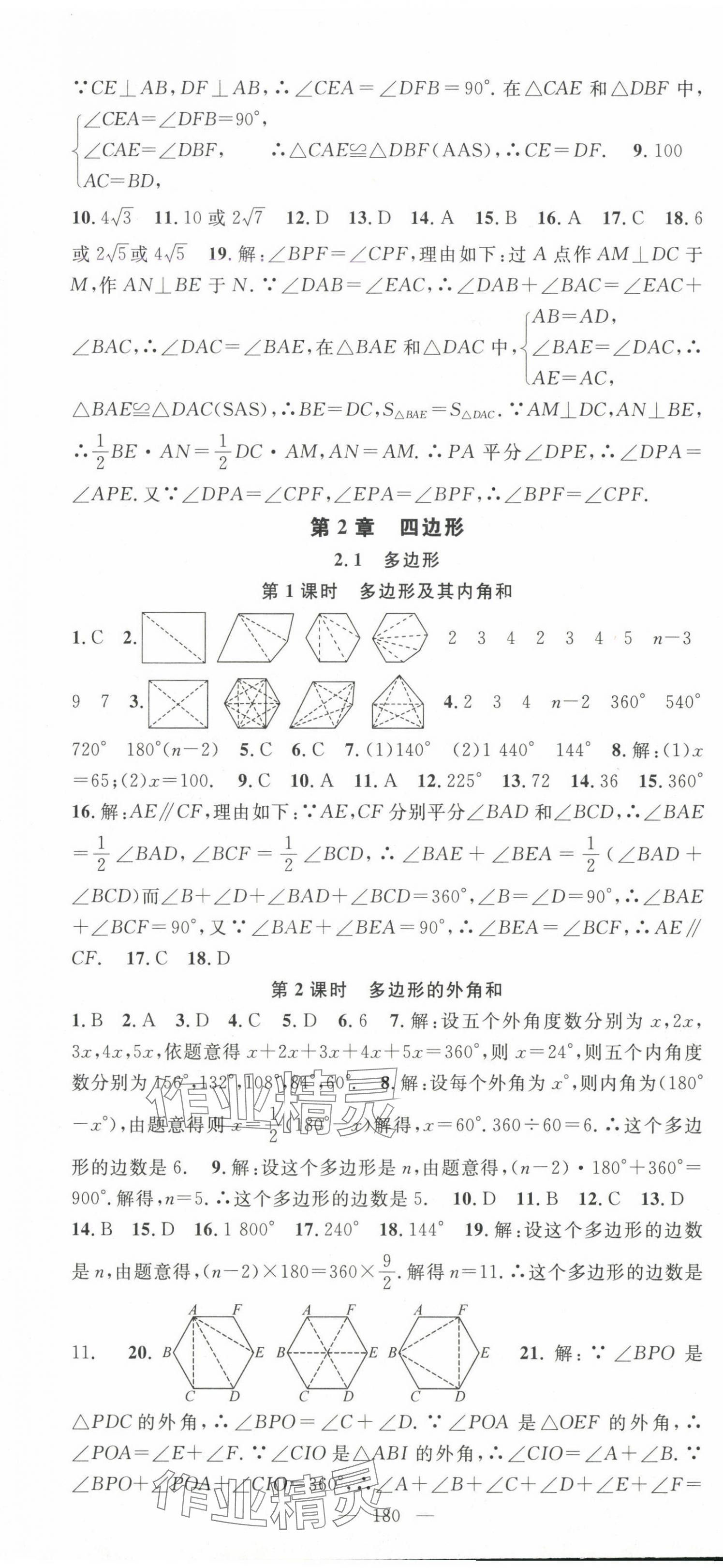 2025年名師學(xué)案八年級數(shù)學(xué)下冊湘教版 第7頁