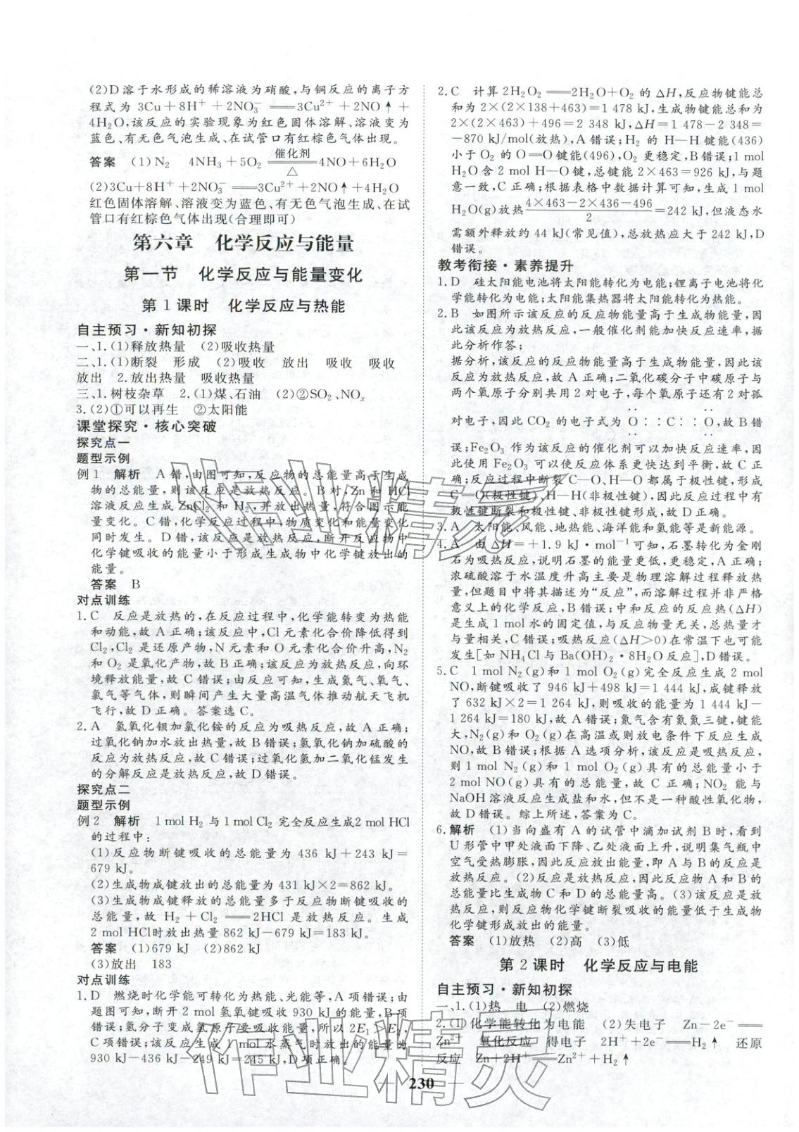 2025年維課金版高中化學必修第二冊&nbsp;第9頁