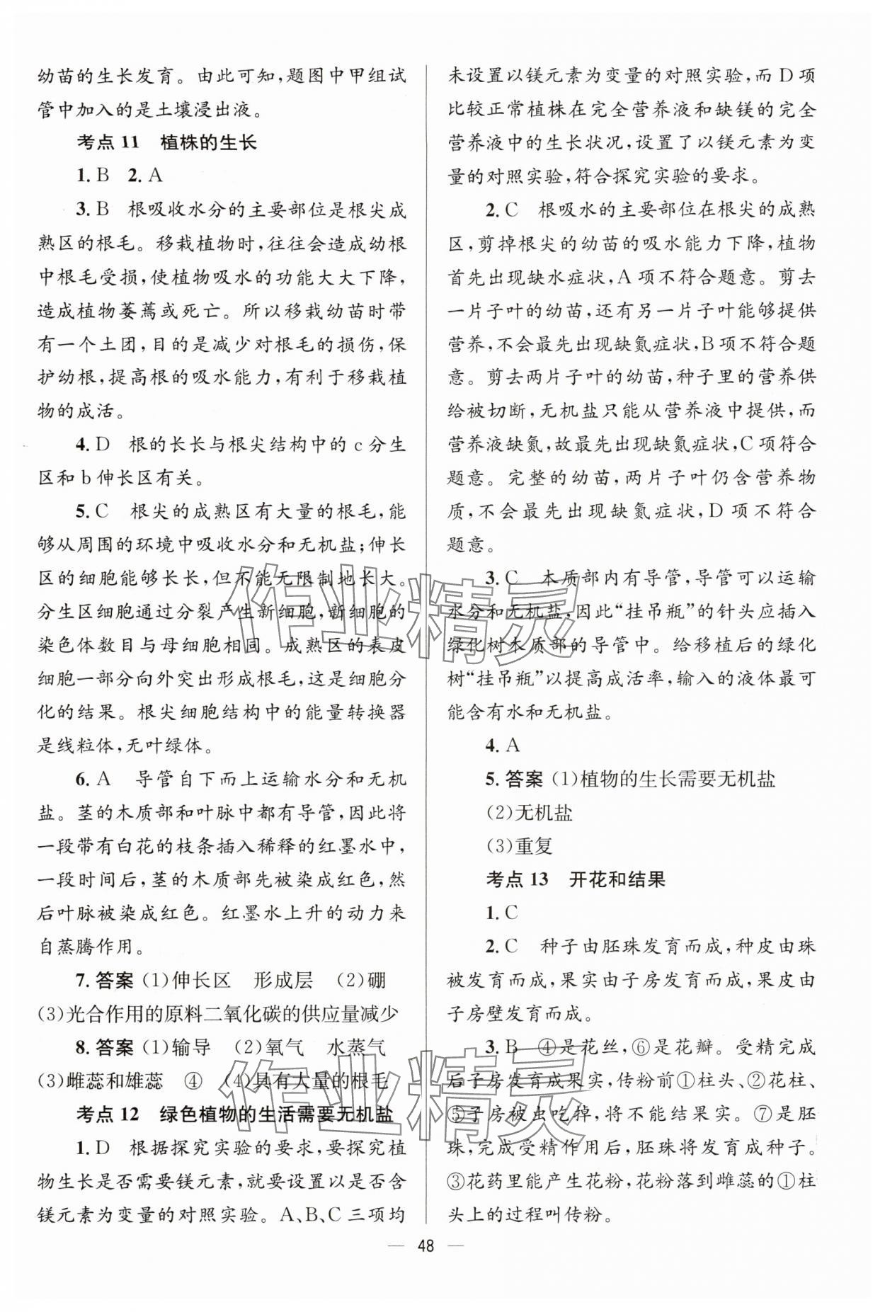 2024年初中畢業(yè)升學(xué)總復(fù)習(xí)生物 第8頁