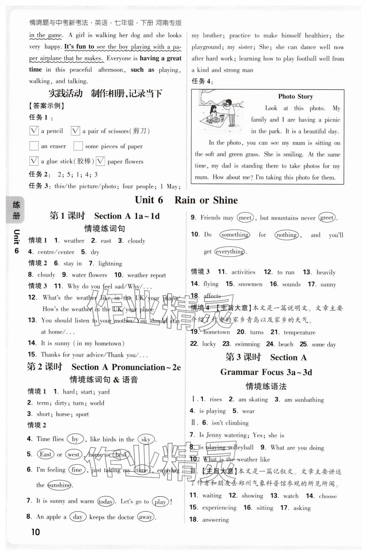 2025年萬唯中考情境題七年級(jí)英語下冊(cè)人教版河南專版 參考答案第10頁