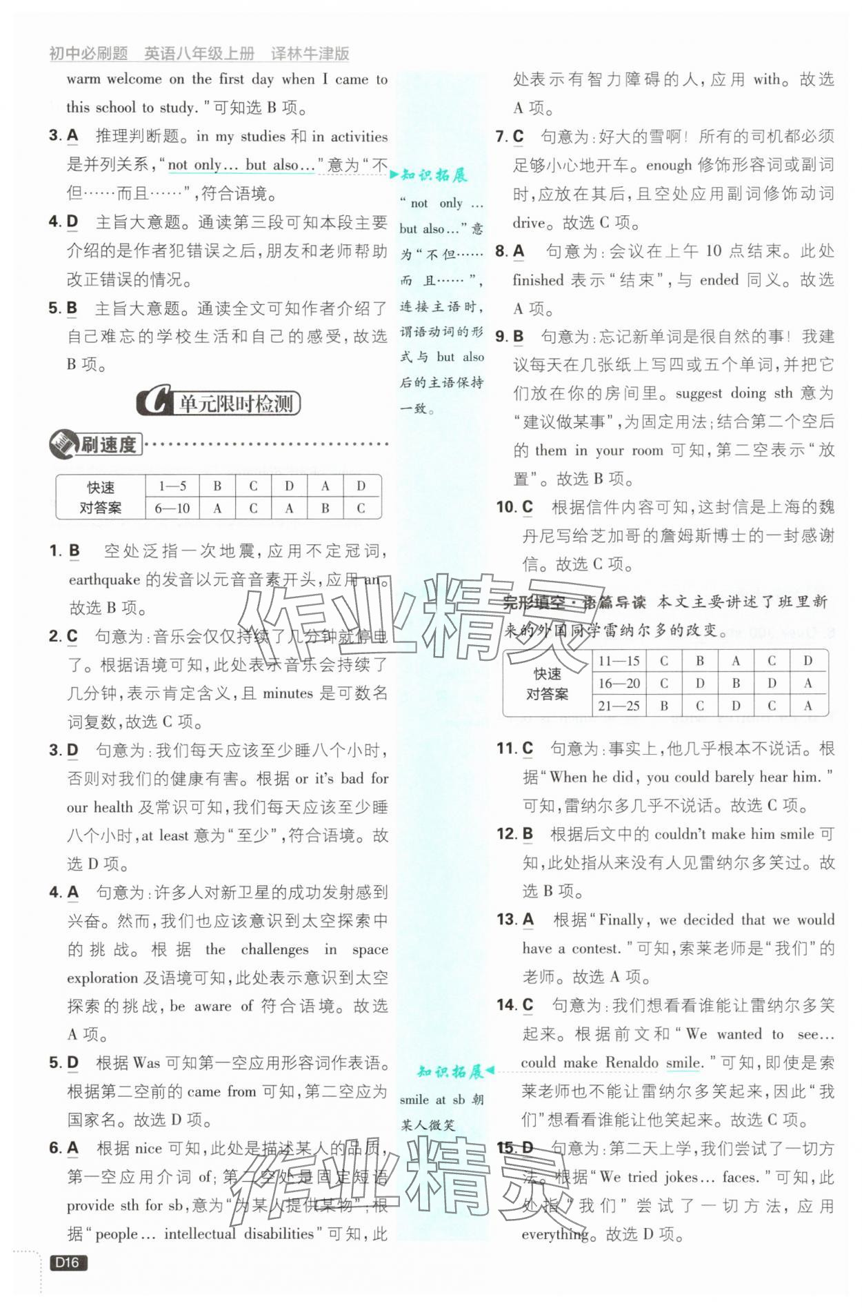 2025年初中必刷題八年級(jí)上冊(cè)英語(yǔ)譯林版 第16頁(yè)
