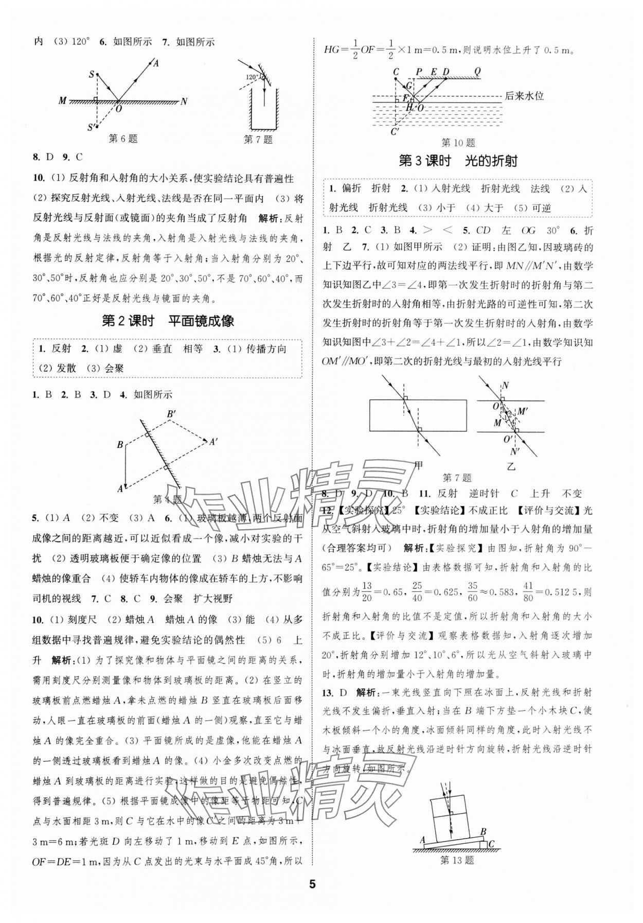 2024年通城學(xué)典課時(shí)作業(yè)本七年級(jí)科學(xué)下冊(cè)浙教版 參考答案第4頁(yè)