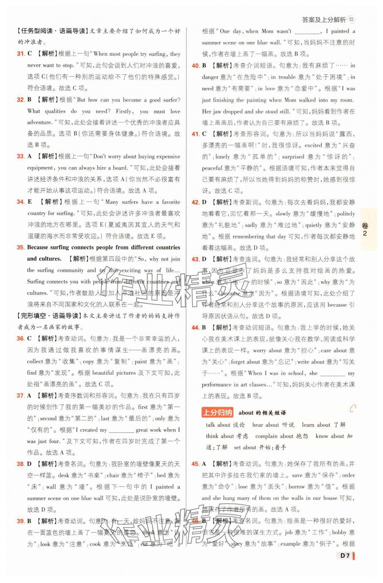 2025年中考必刷卷42套英語浙江專版 參考答案第6頁