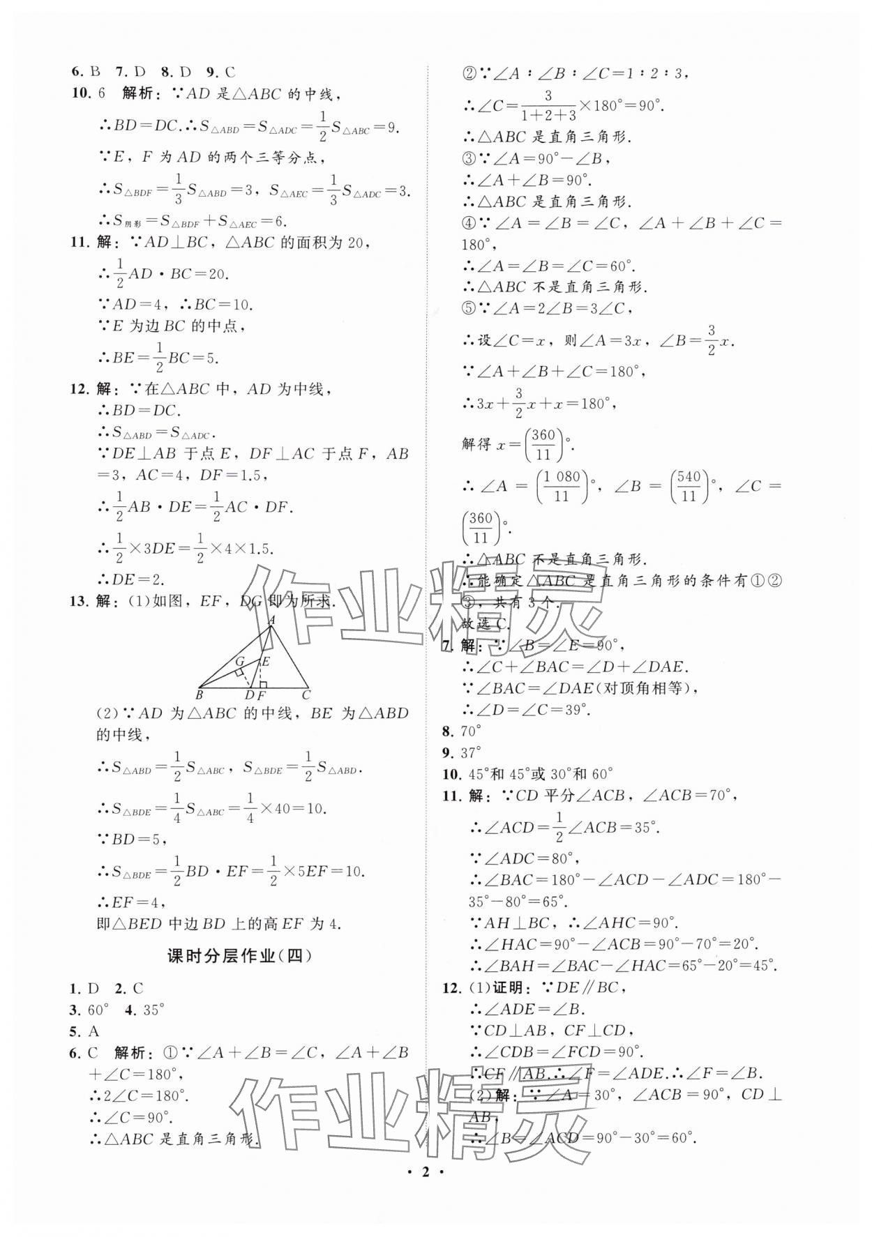 2025年同步练习册分层卷八年级数学上册人教版 参考答案第2页