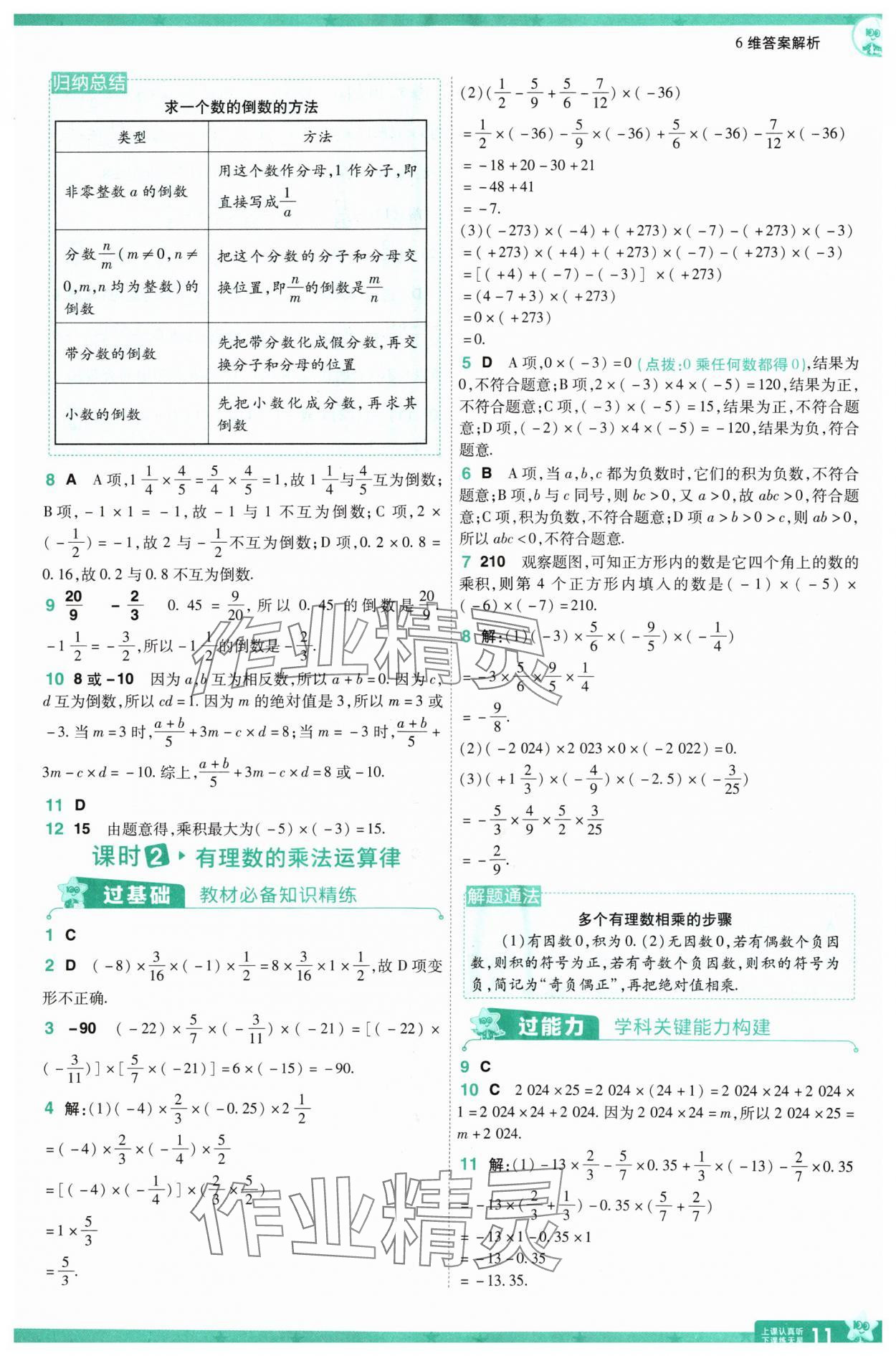 2024年一遍過(guò)七年級(jí)數(shù)學(xué)上冊(cè)人教版 第11頁(yè)