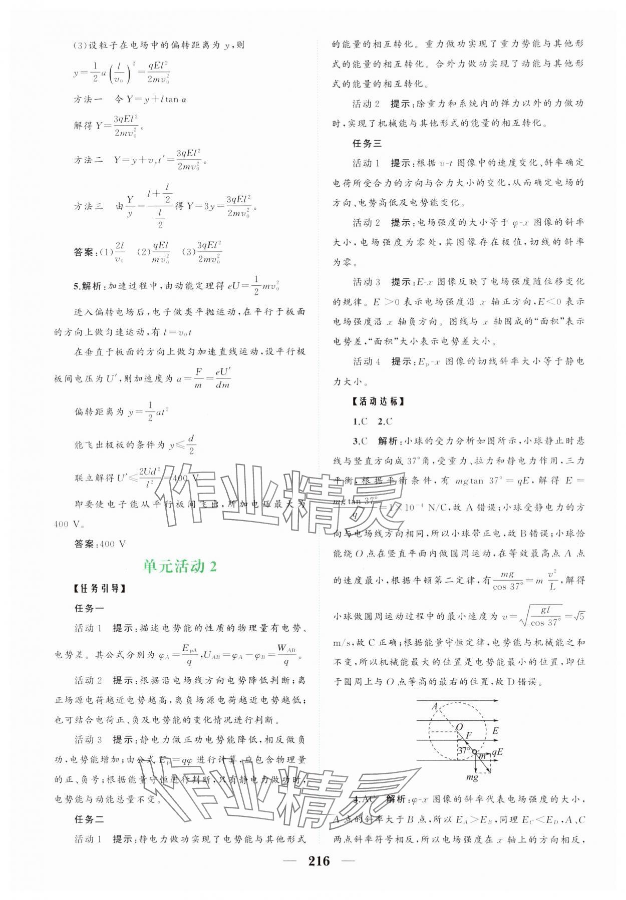 2024年点金训练精讲巧练高中物理必修第三册教科版 第12页