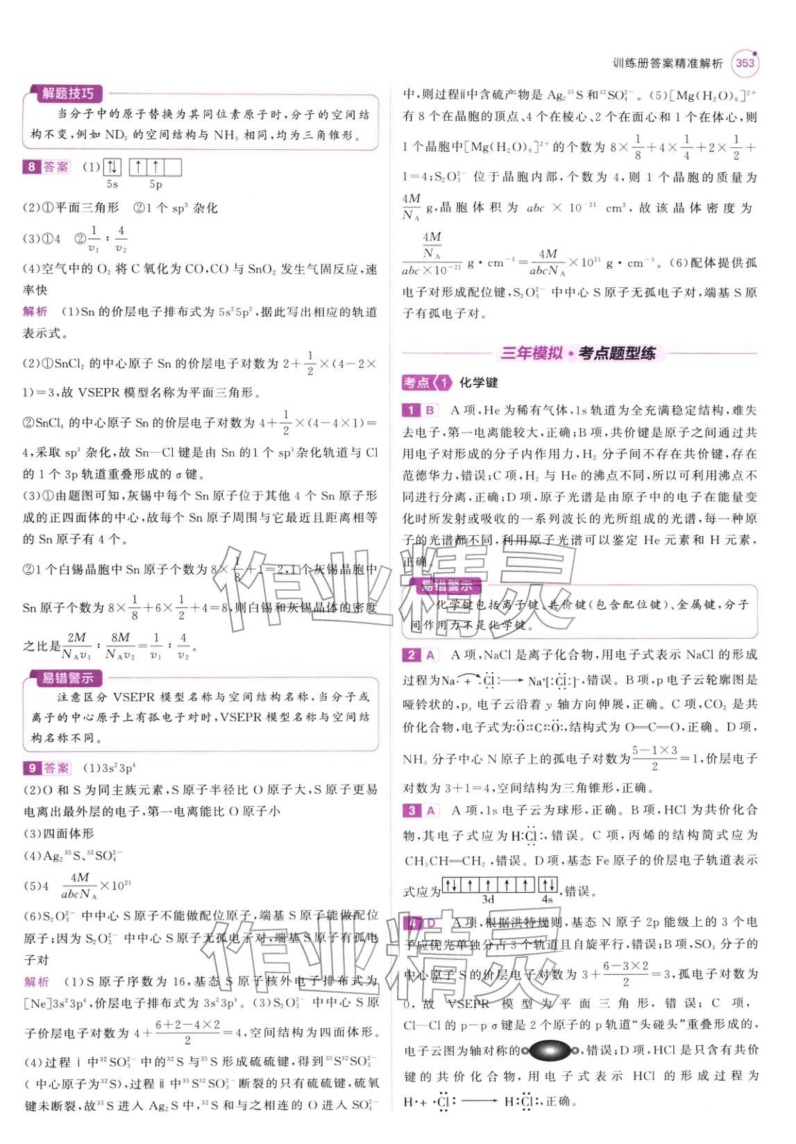 2026年5年高考3年模拟高考化学紫色进阶版北京专版&nbsp;第31页