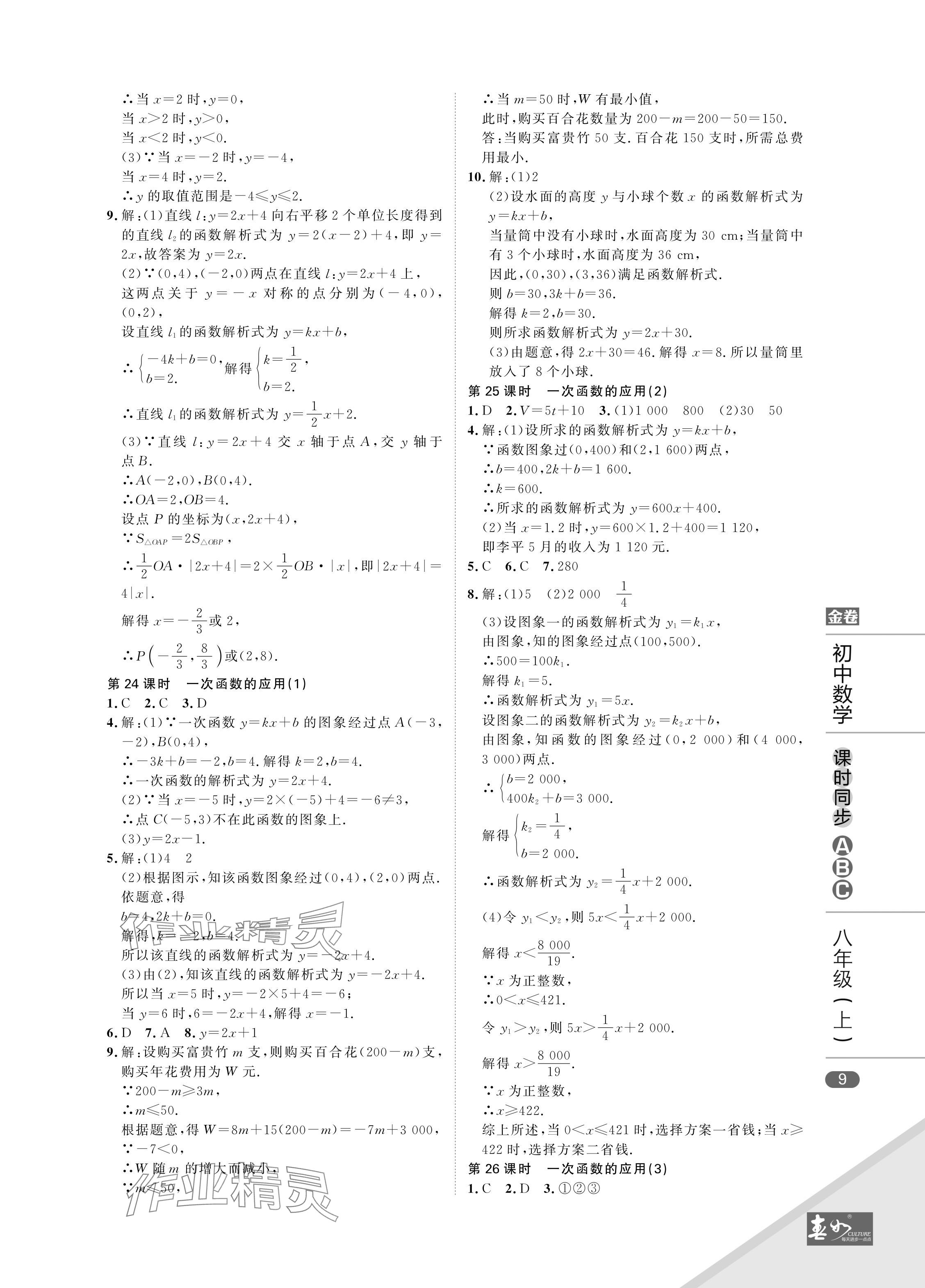 2024年春如金卷課時同步ABC八年級數學上冊北師大版 參考答案第9頁