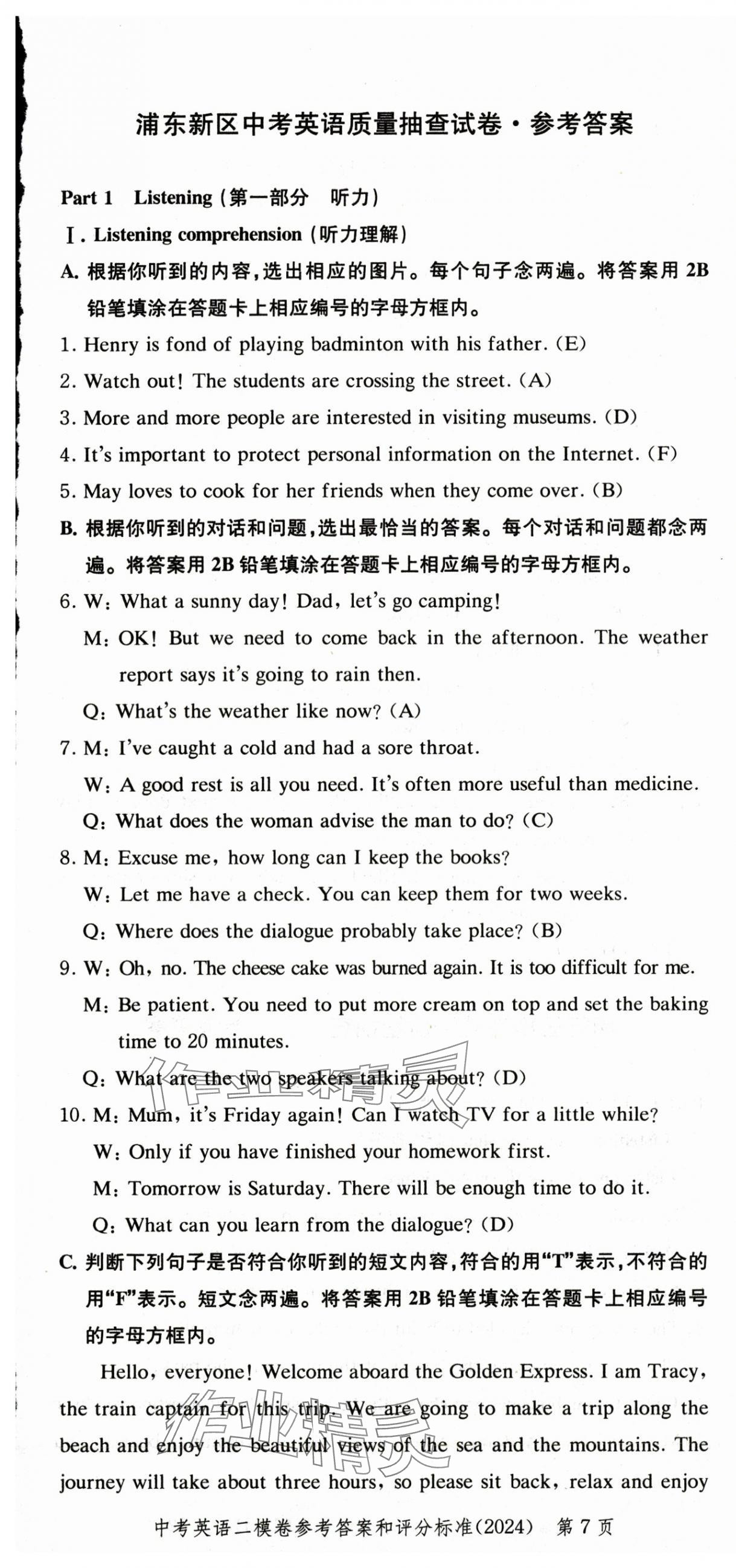 2025年走向成功英語中考三年合訂本2022~2024 第7頁