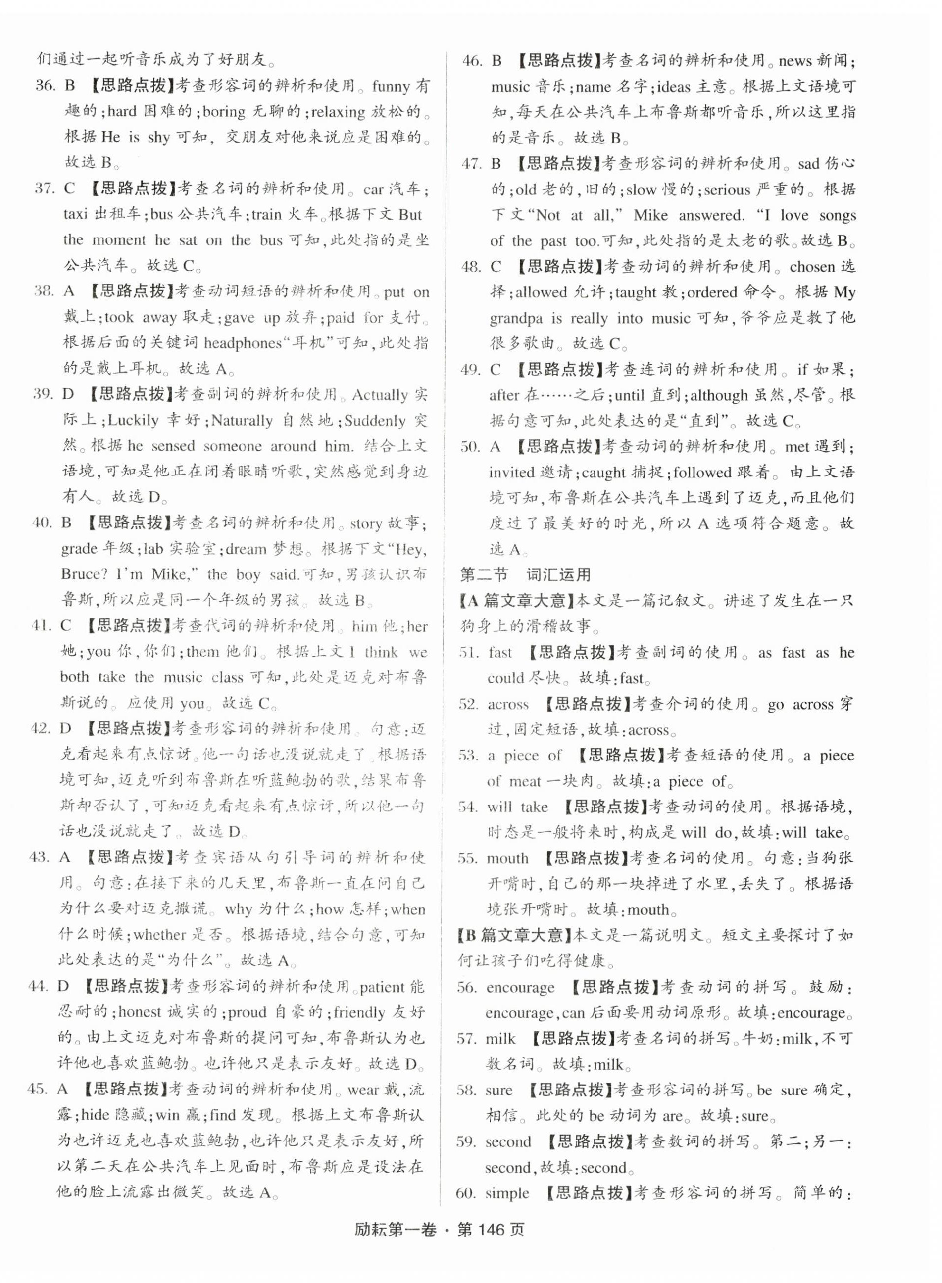 2025年励耘第一卷英语中考浙江专版 第2页