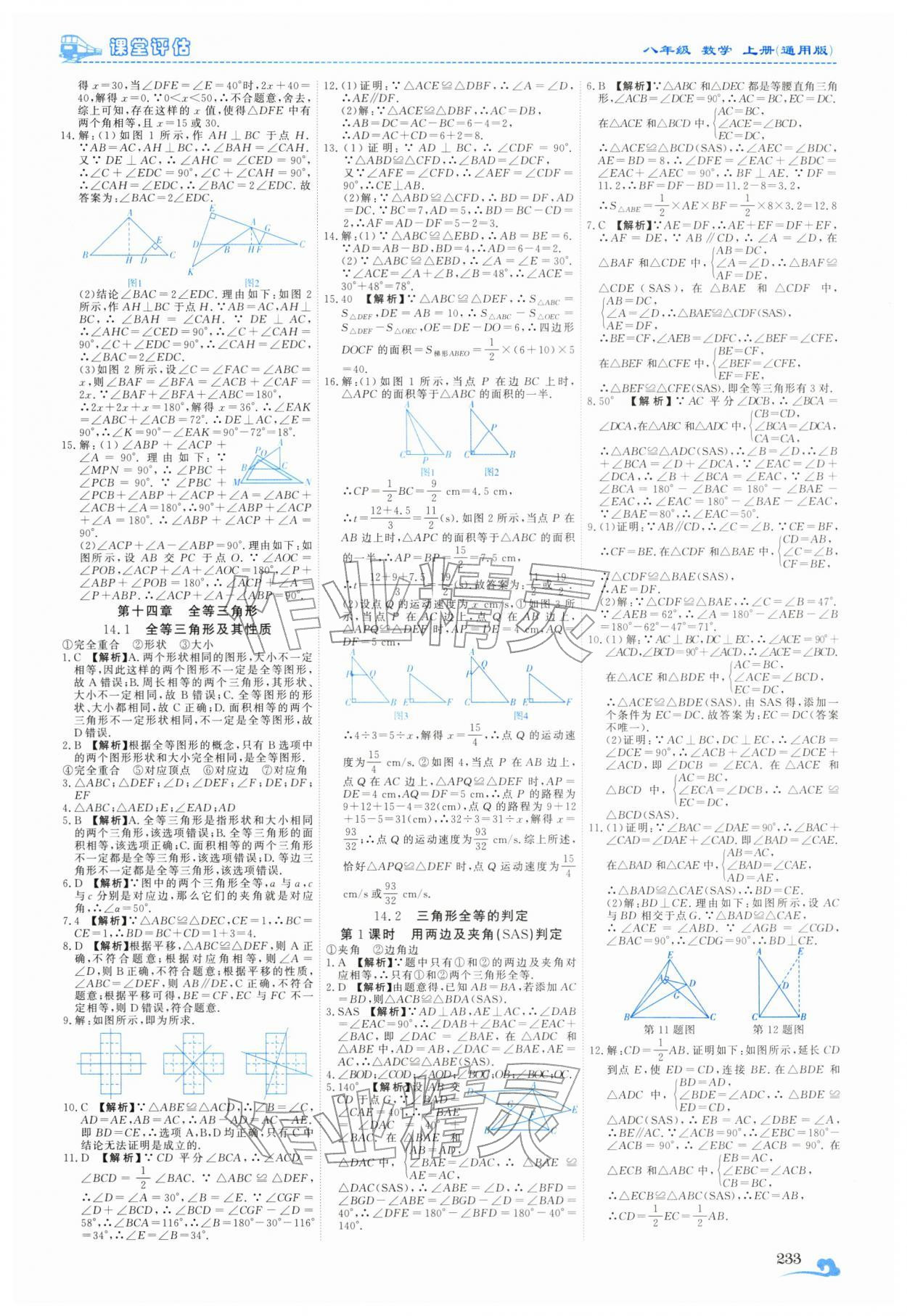 2025年課堂評(píng)估八年級(jí)數(shù)學(xué)上冊(cè)人教版云南專(zhuān)版 第7頁(yè)