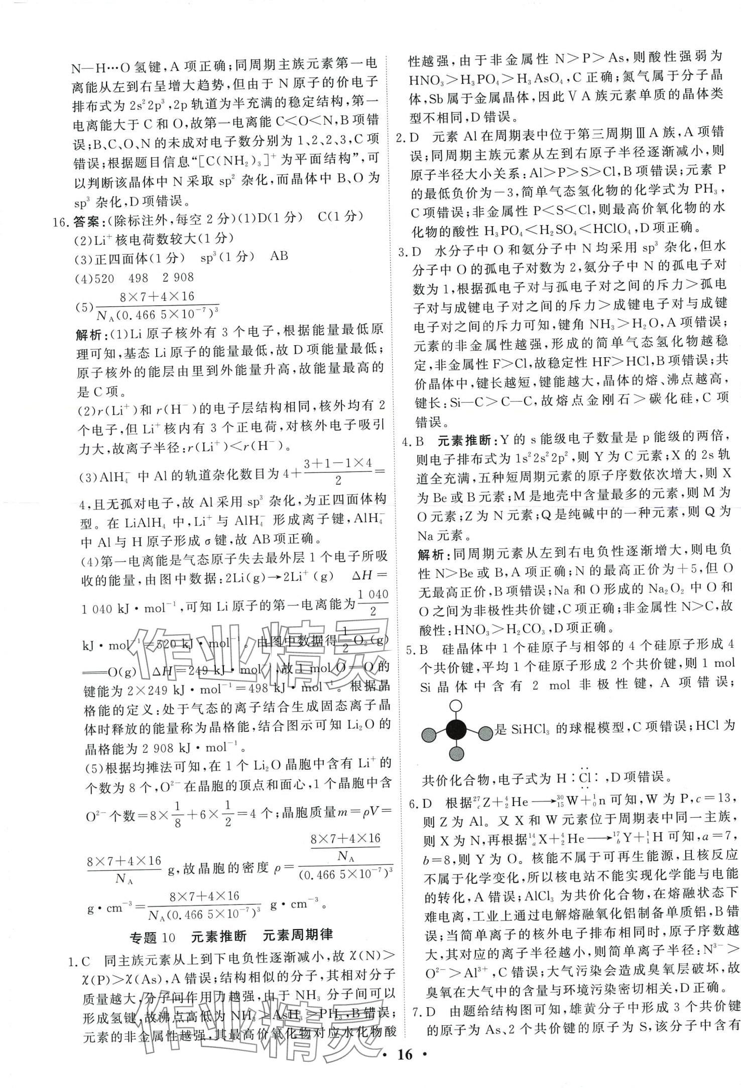 2024年衡水金卷高考總復(fù)習(xí)原創(chuàng)優(yōu)選卷高中化學(xué) 第18頁
