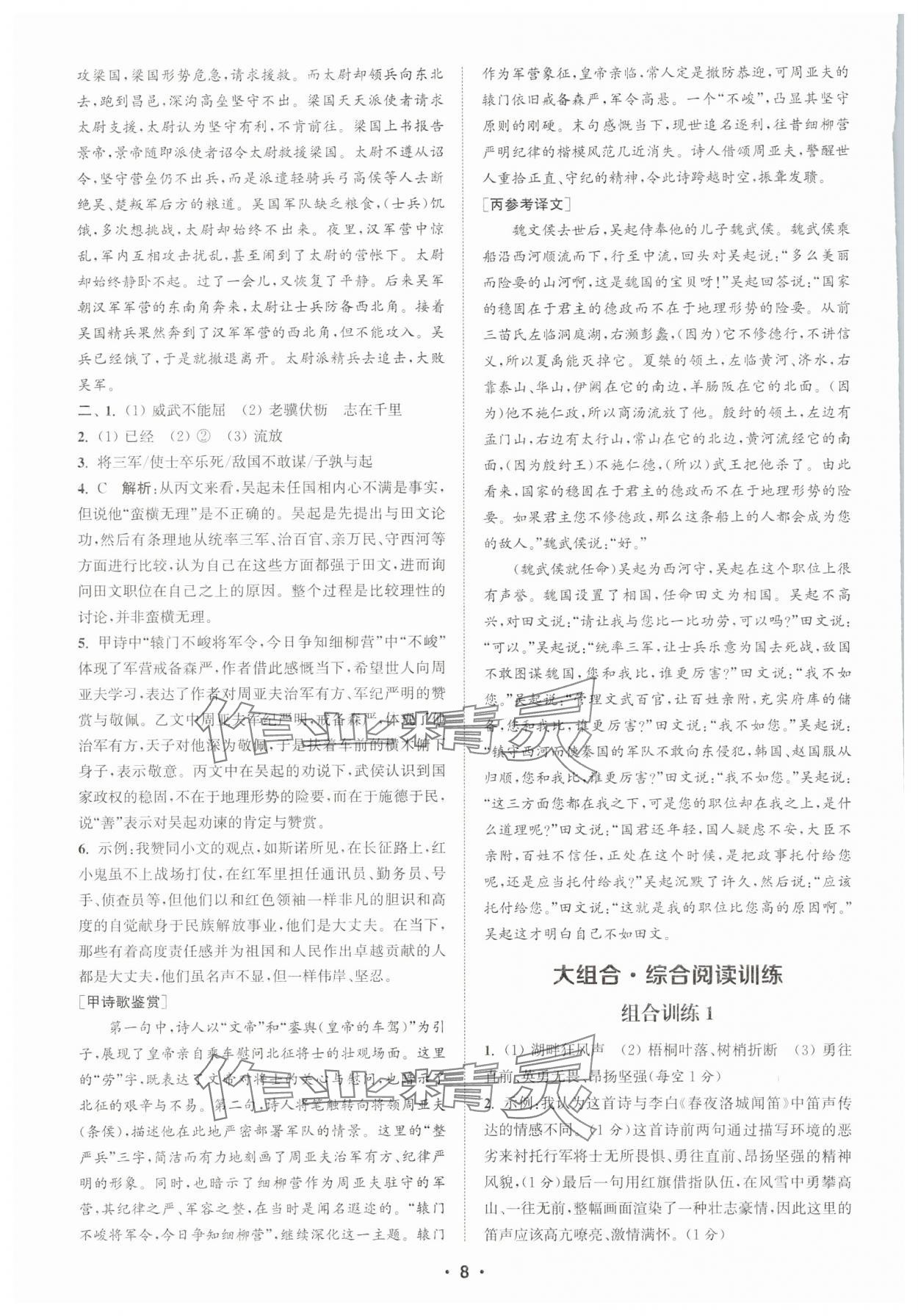 2025年通城學(xué)典初中語文閱讀組合訓(xùn)練八年級上冊江蘇專版 第8頁