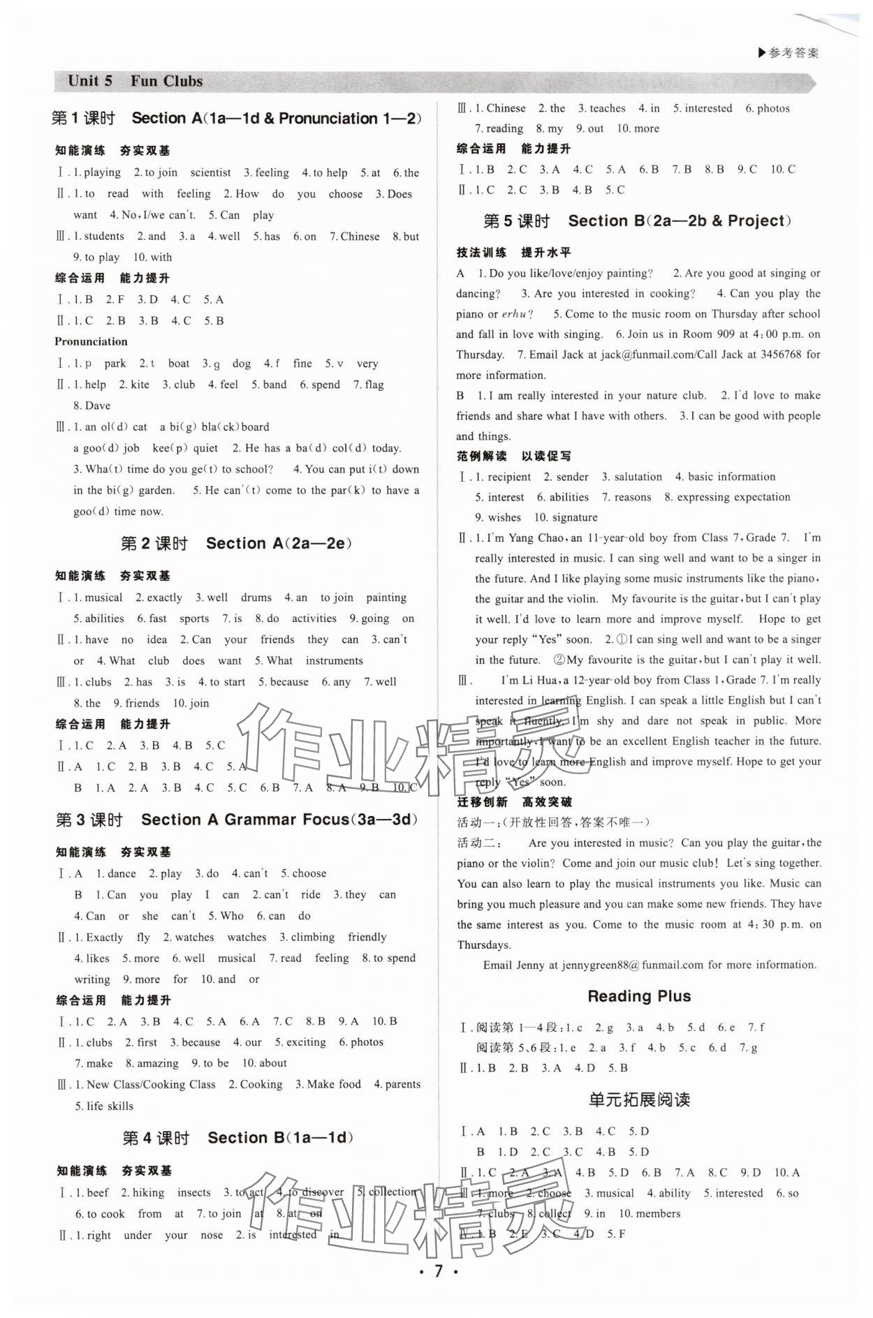 2025年超越訓(xùn)練七年級英語上冊人教版四川專版 參考答案第7頁