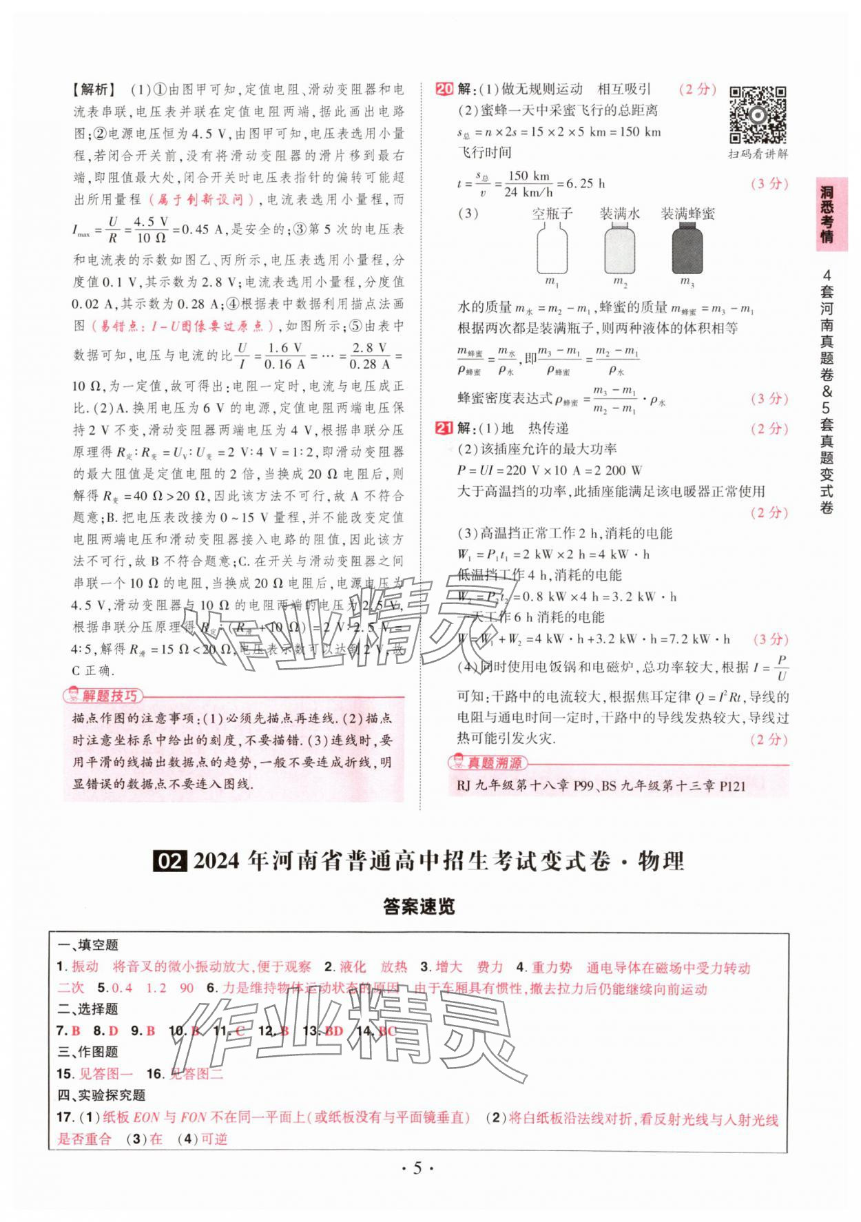 2025年鼎成中考河南中考真題匯編物理中考 第5頁