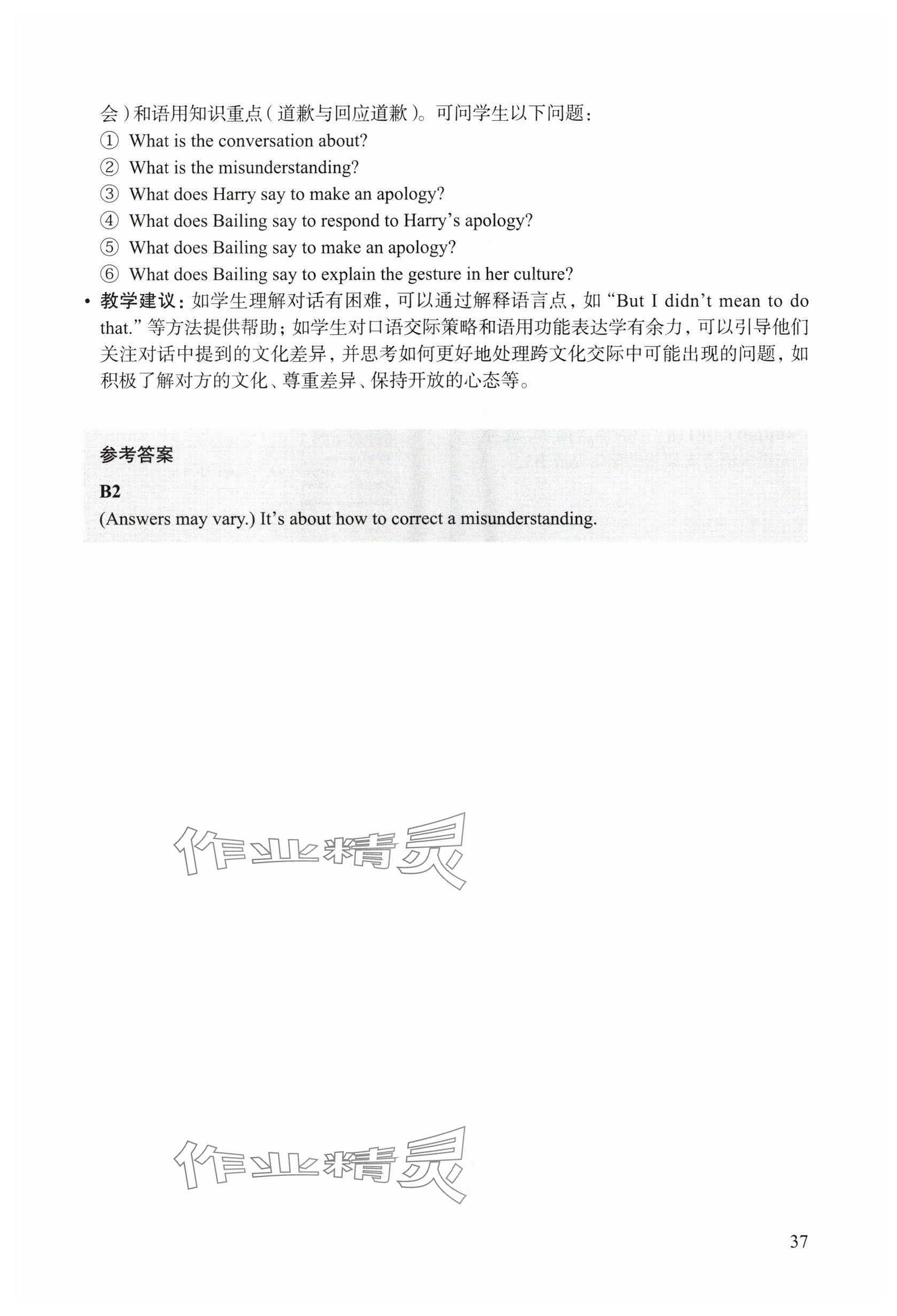 2025年教材課本七年級英語下冊滬教版五四制 參考答案第39頁