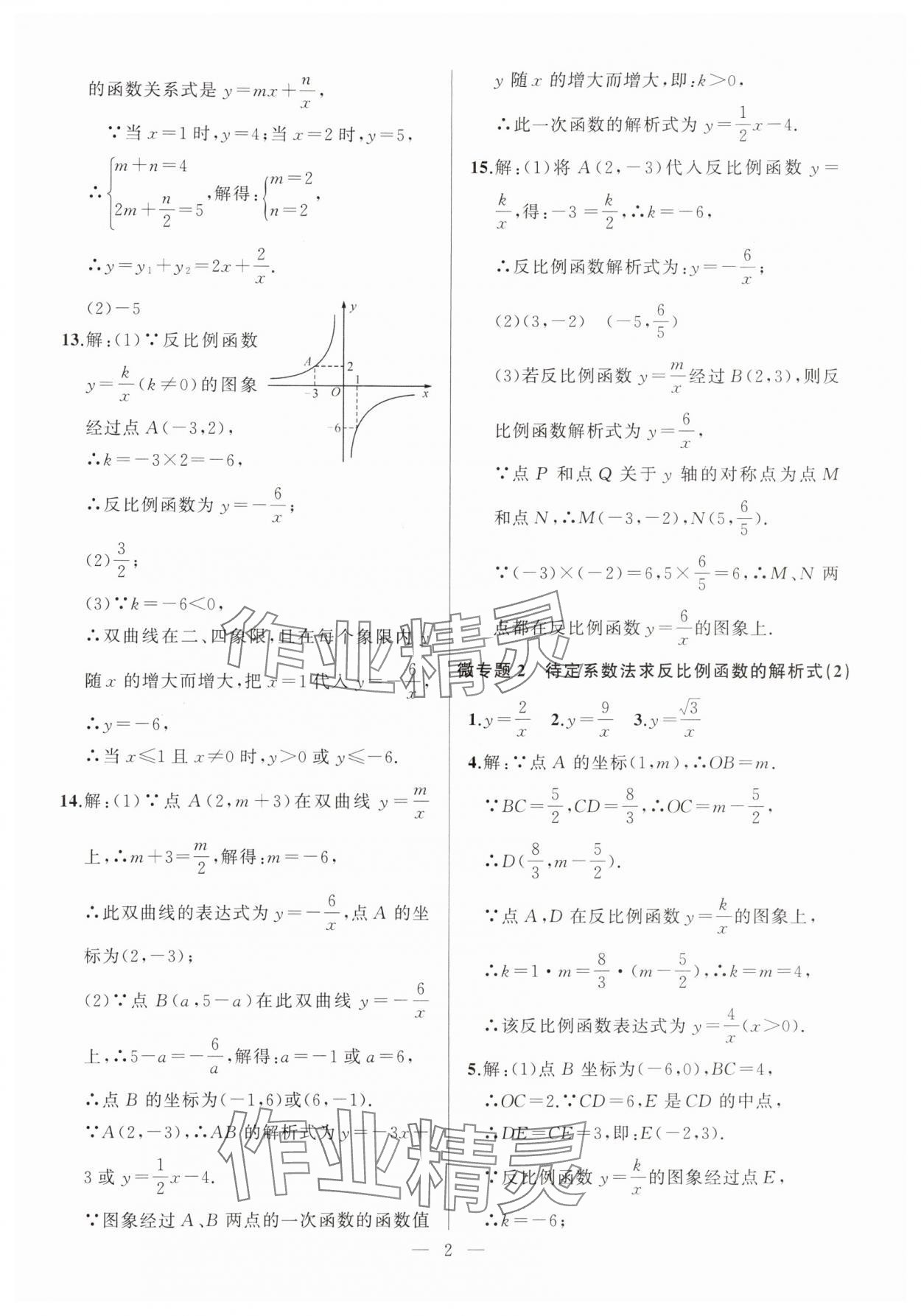 2025年高手點題九年級數學下冊人教版 參考答案第2頁