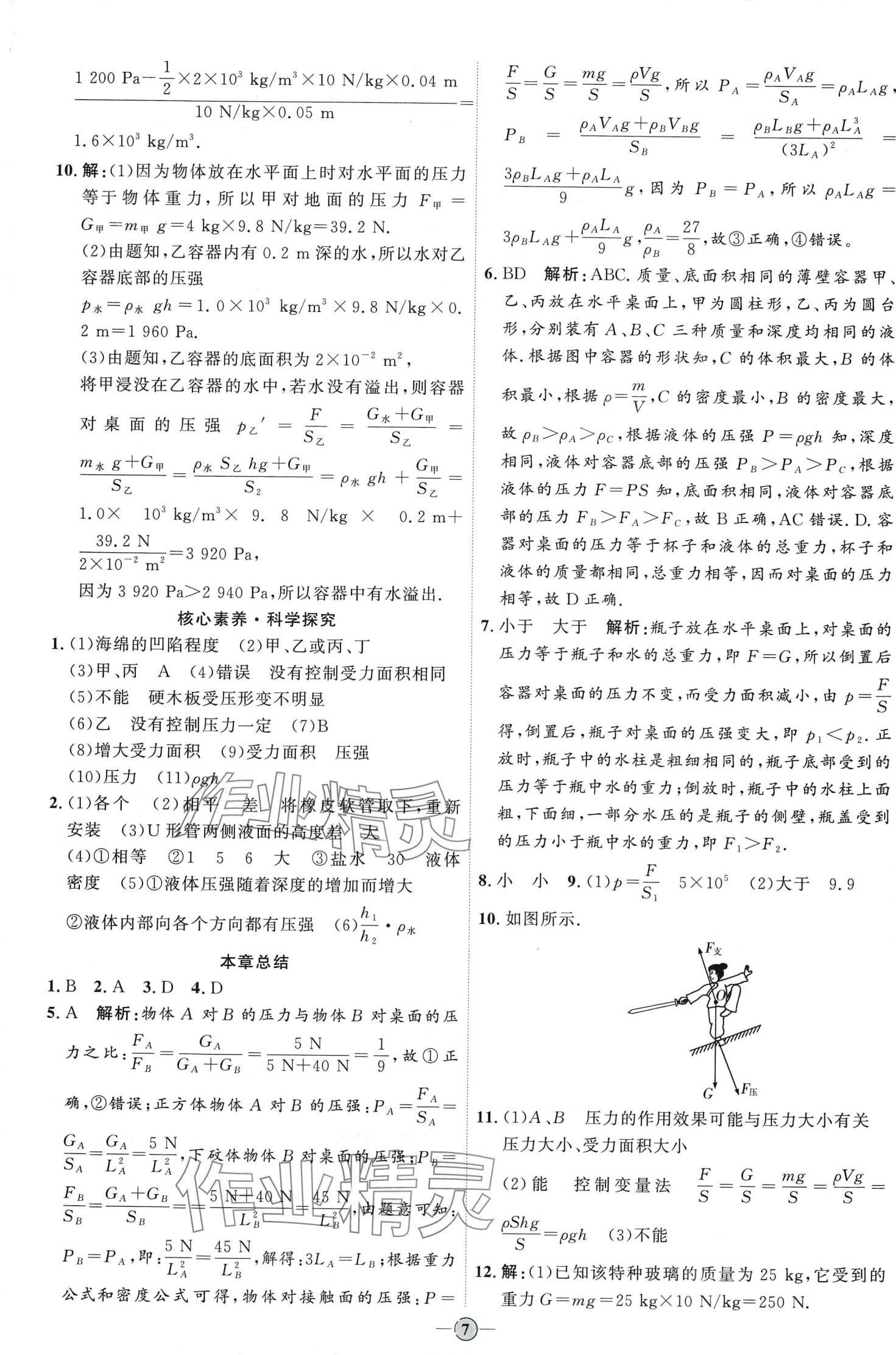 2024年优加学案课时通八年级物理下册鲁科版 第7页