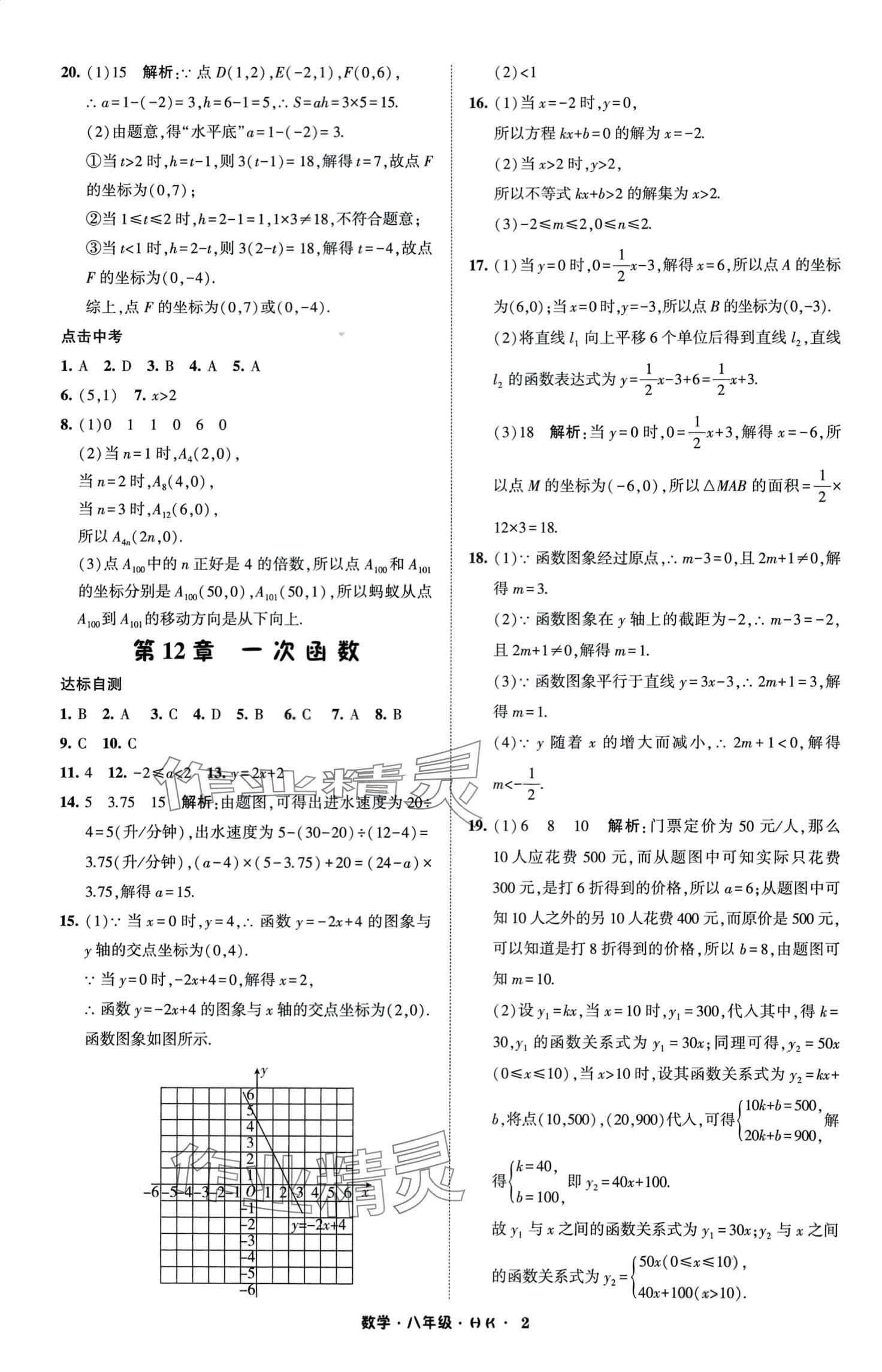 2024年经纶学典寒假总动员八年级数学沪科版 第2页