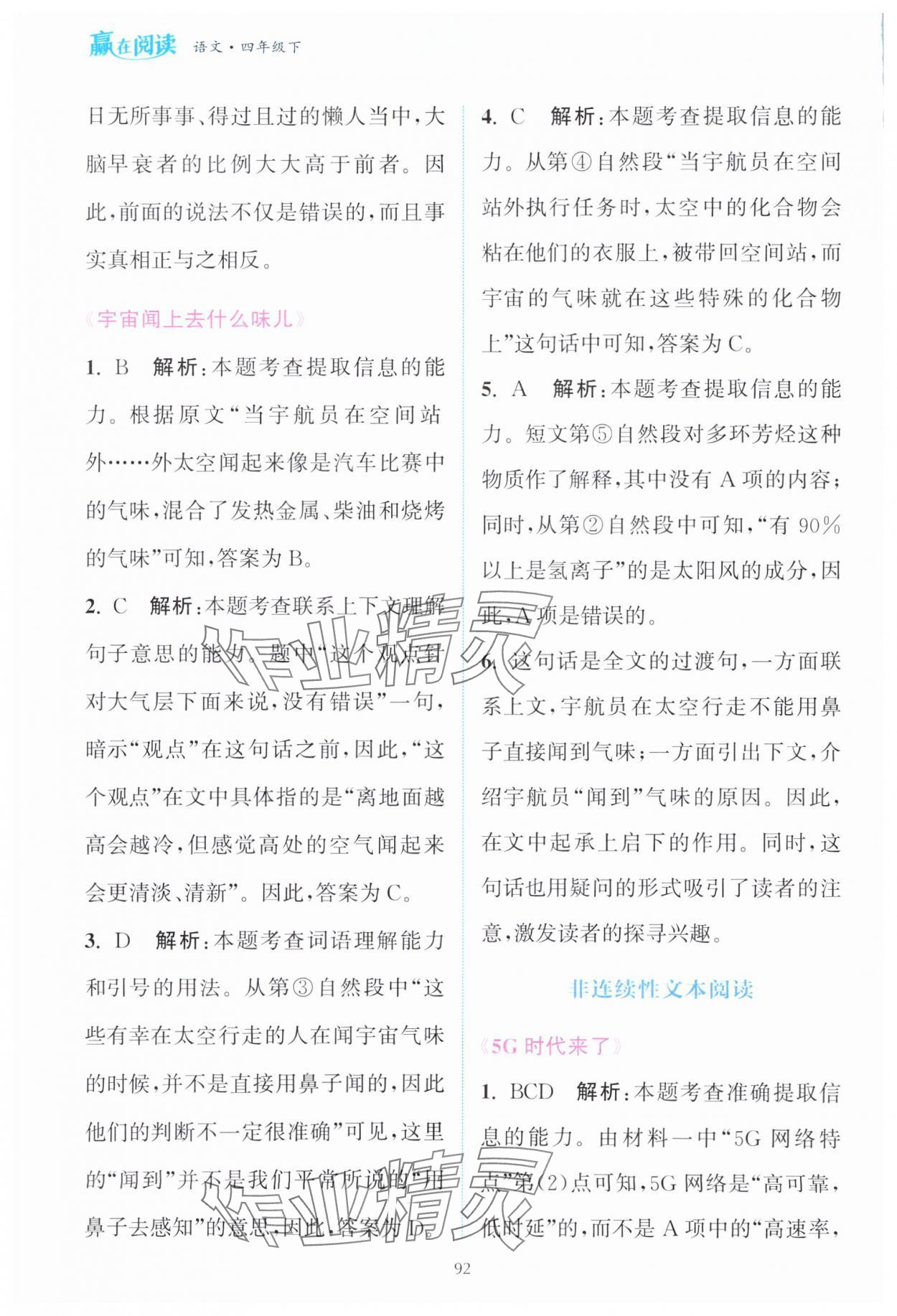 2024年通城學(xué)典贏在閱讀四年級語文下冊人教版 第6頁