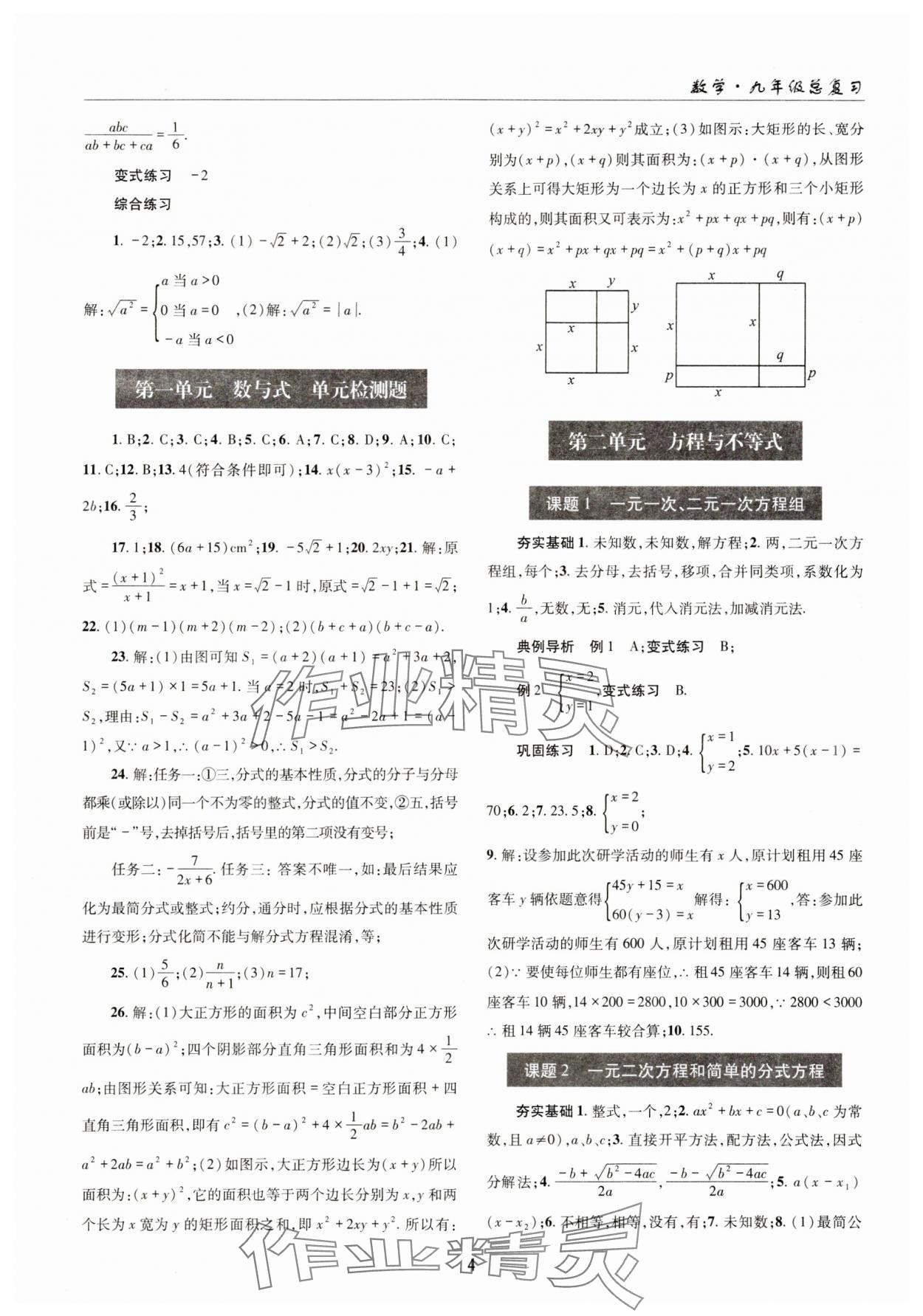 2024年理科愛好者中考總復習數(shù)學華師大版第31期 參考答案第3頁