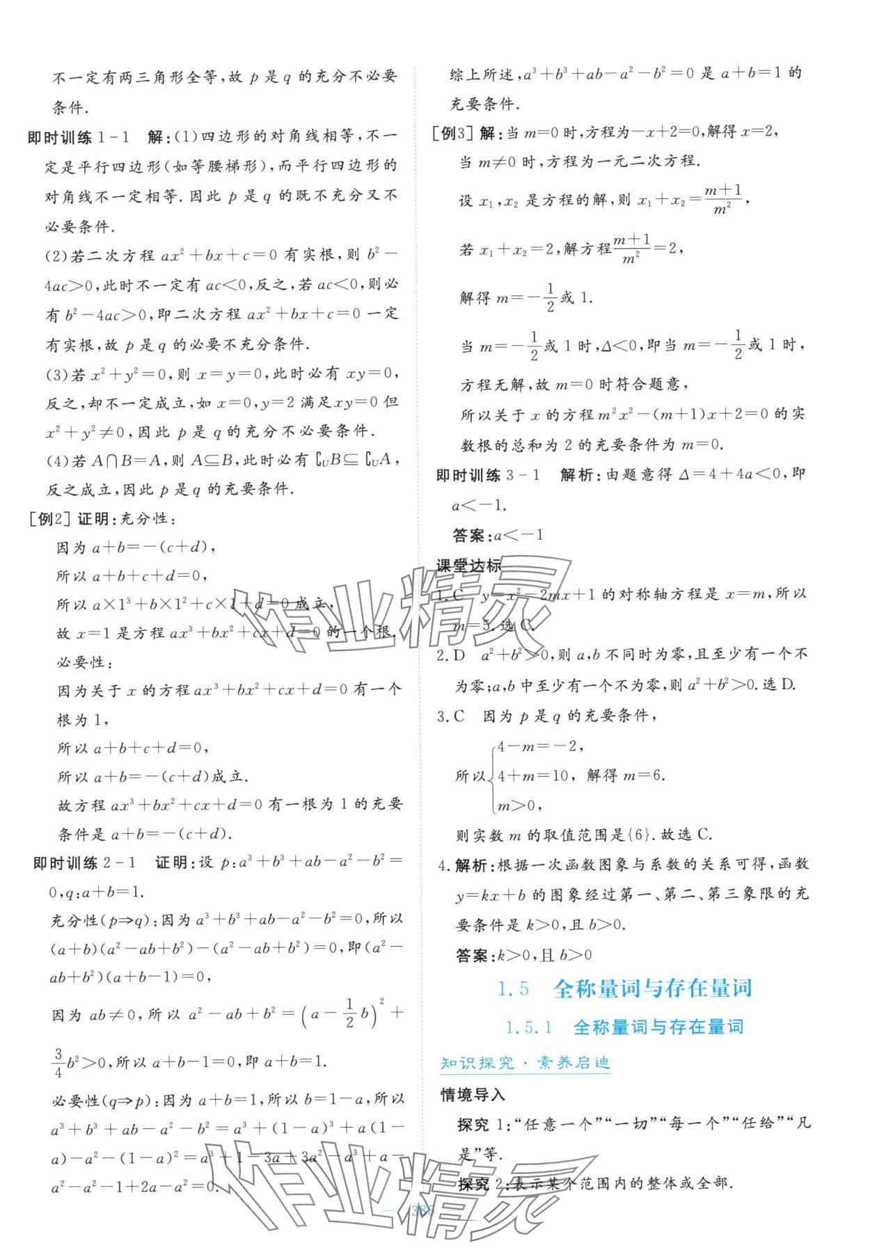 2025年高中同步测控全优设计优佳学案高中数学必修第一册人教版&nbsp;参考答案第11页