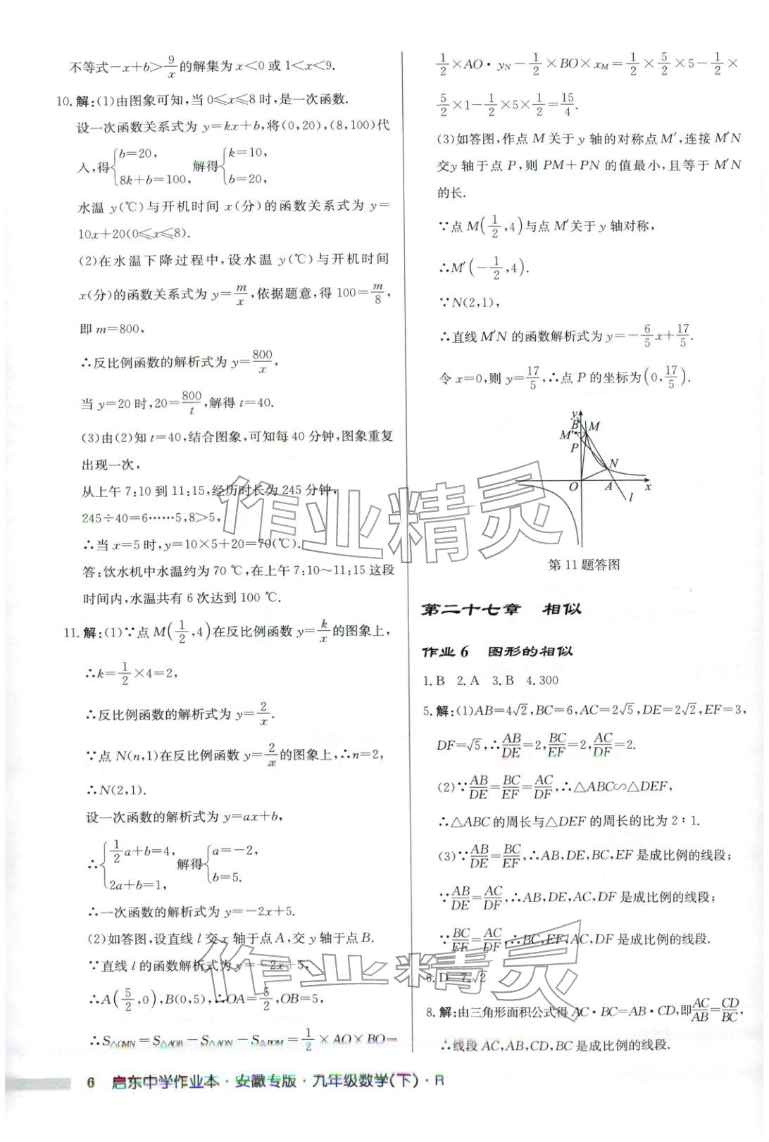2026年啟東中學(xué)作業(yè)本九年級(jí)數(shù)學(xué)下冊(cè)人教版安徽專(zhuān)版&nbsp;第6頁(yè)