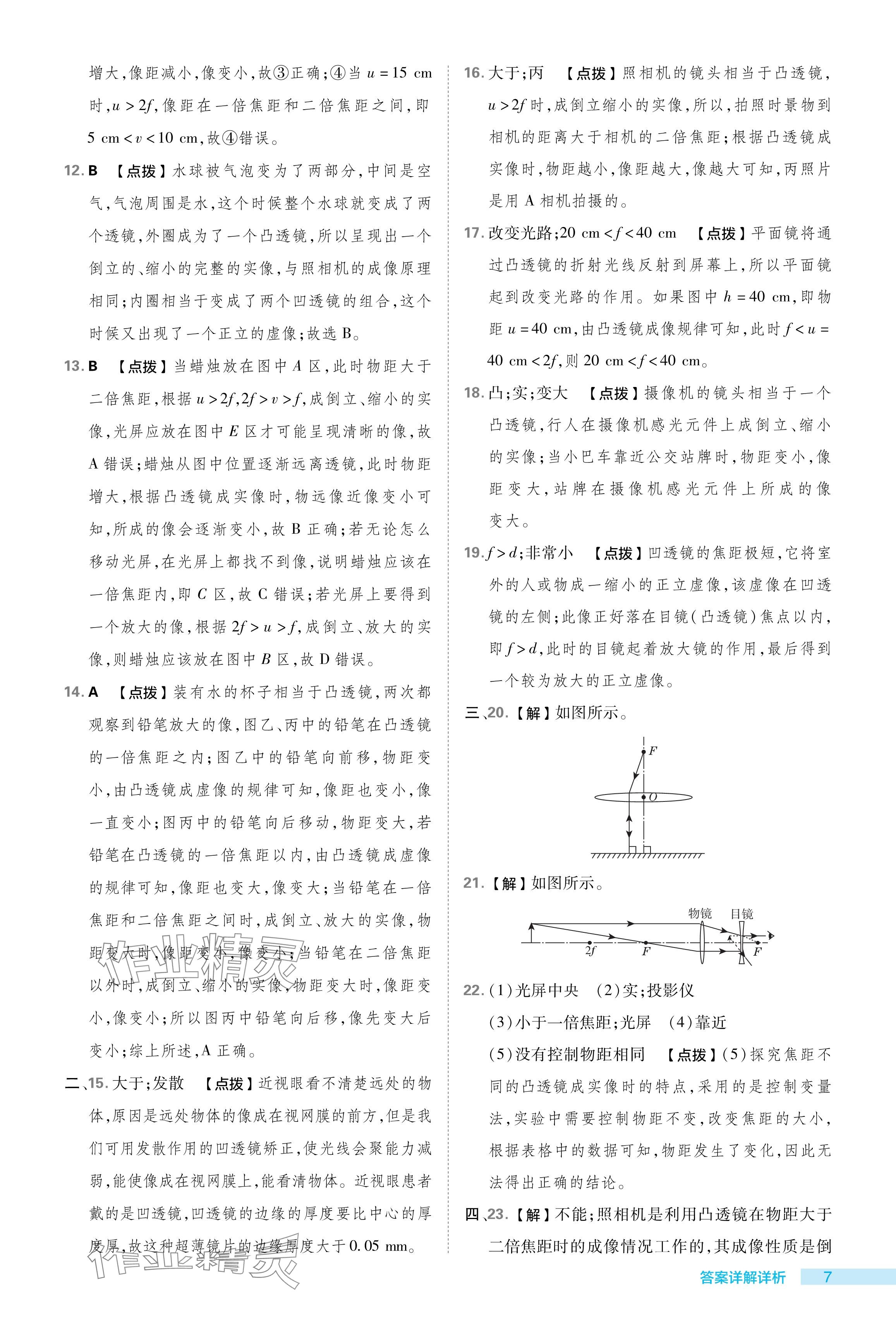 2024年綜合應用創(chuàng)新題典中點八年級物理下冊北師大版 參考答案第7頁