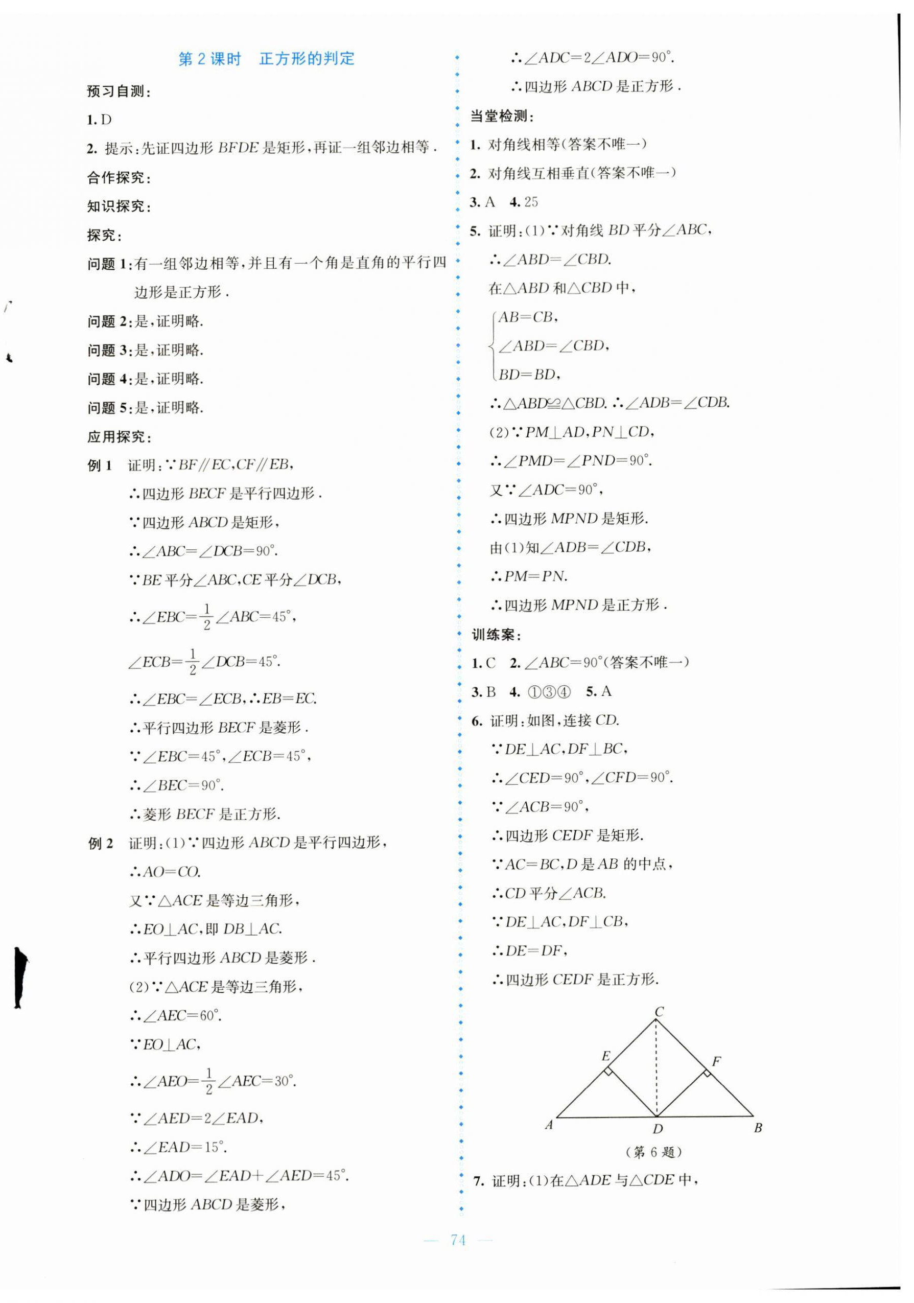 2023年課堂精練九年級(jí)數(shù)學(xué)上冊(cè)北師大版大慶專版 第6頁(yè)