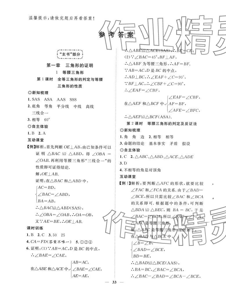 2024年新課程成長資源八年級數(shù)學下冊北師大版 第1頁