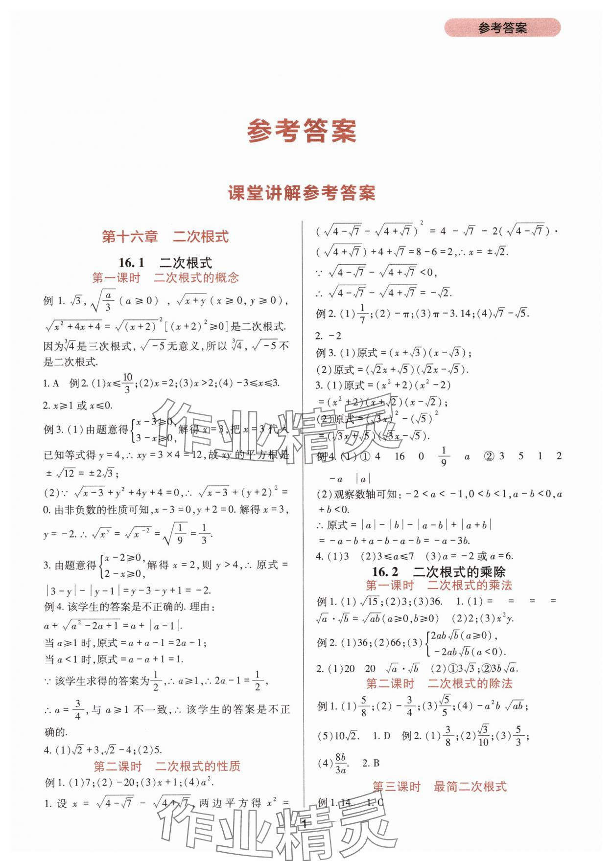 2025年新課程實踐與探究叢書八年級數(shù)學(xué)下冊人教版 第1頁