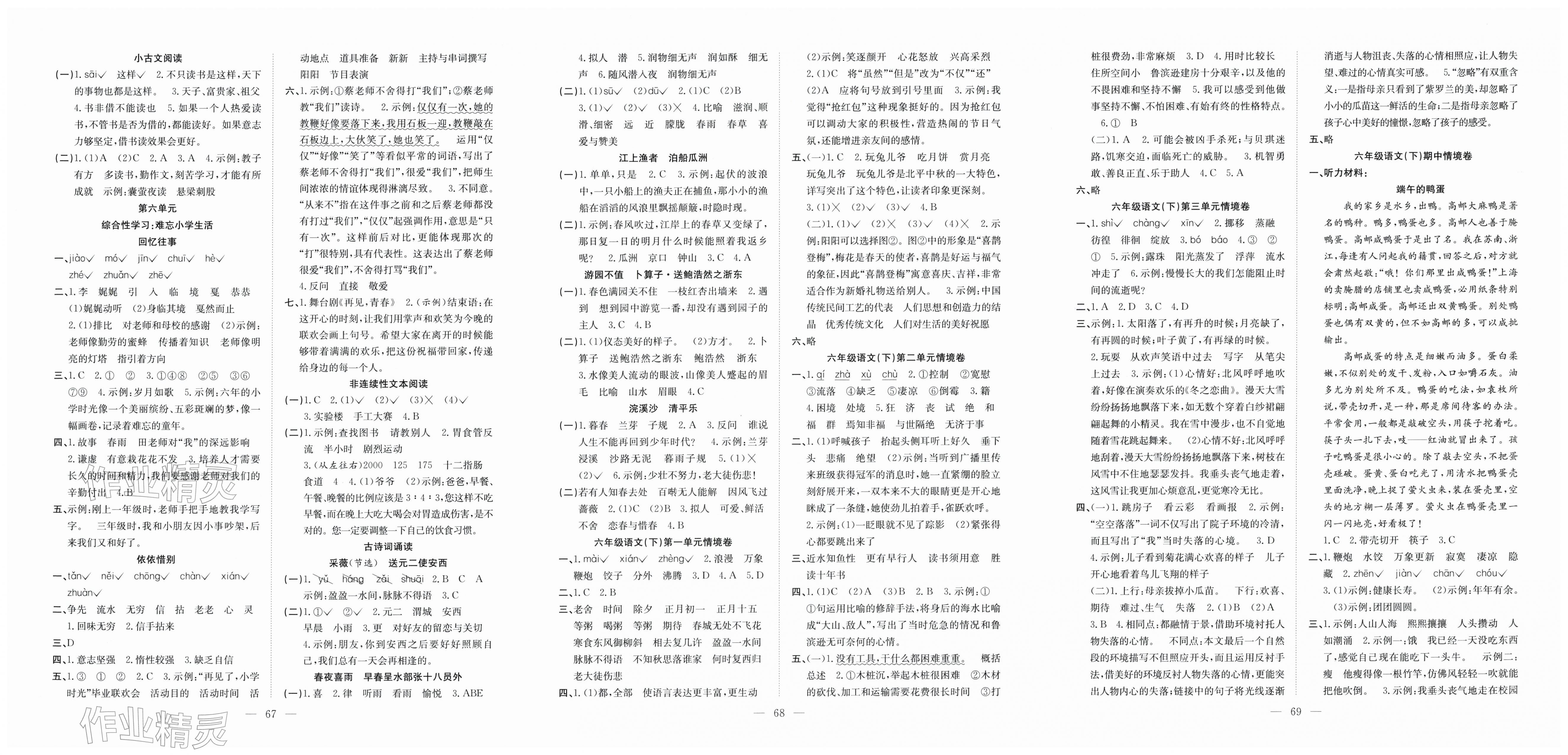 2026年阳光课堂课时作业六年级语文下册人教版&nbsp;第3页