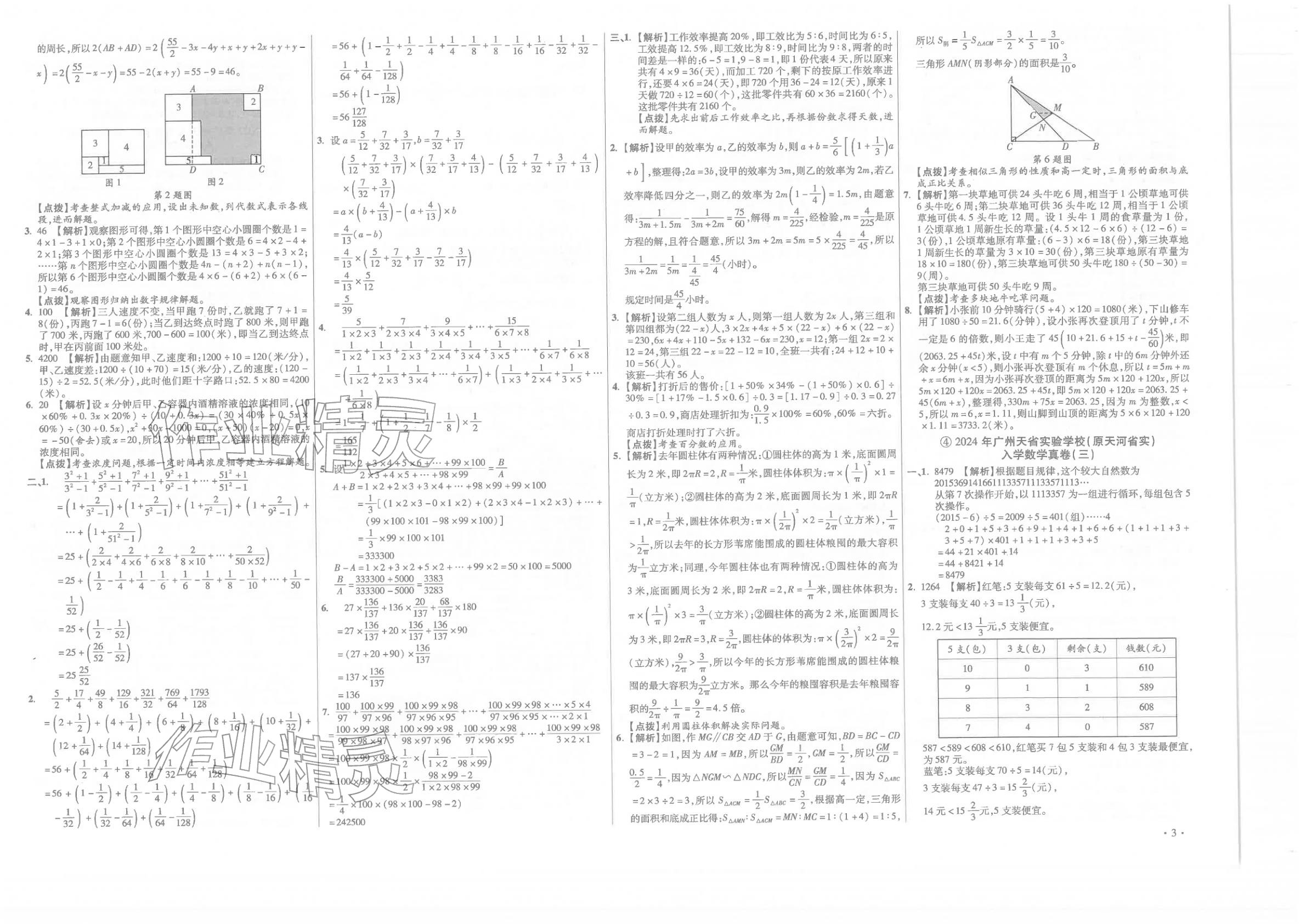 2026年小学毕业升学真题详解六年级数学广东专版&nbsp;第3页