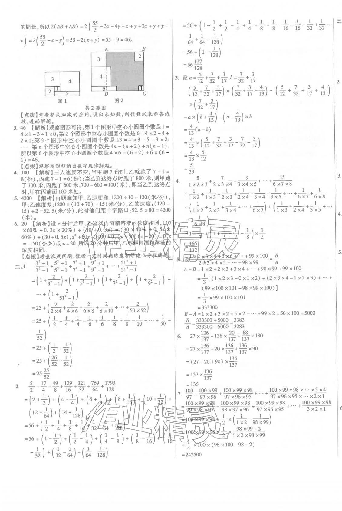 2026年小學畢業(yè)升學真題詳解六年級數學廣東專版&nbsp;第5頁