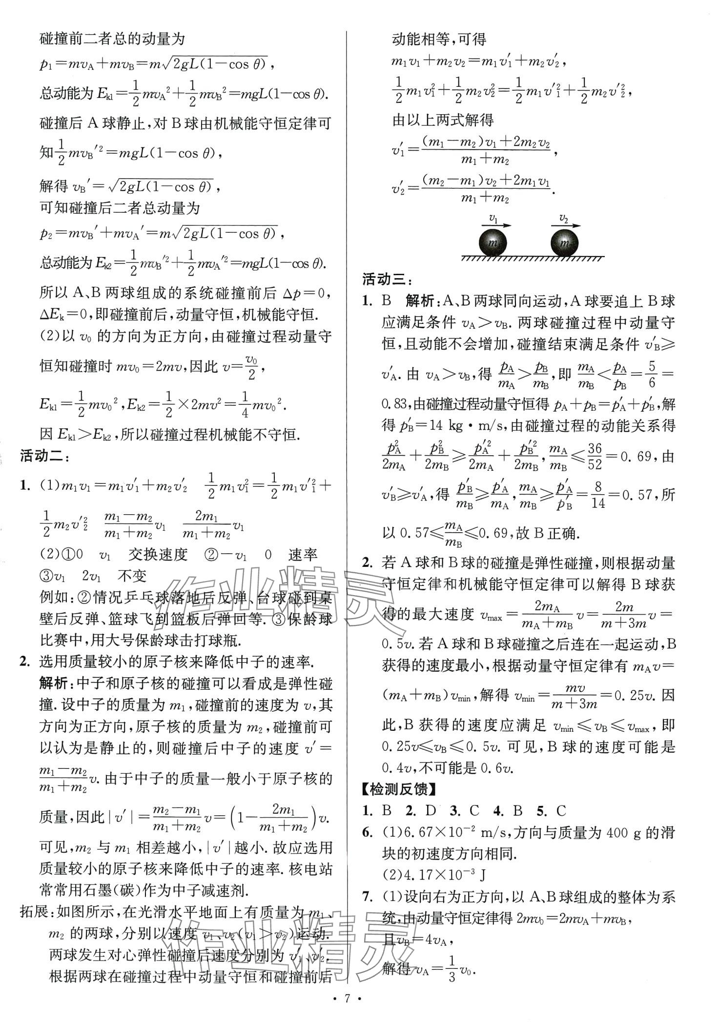 2024年活動單導(dǎo)學(xué)課程高中物理選擇性必修第一冊人教版 第7頁